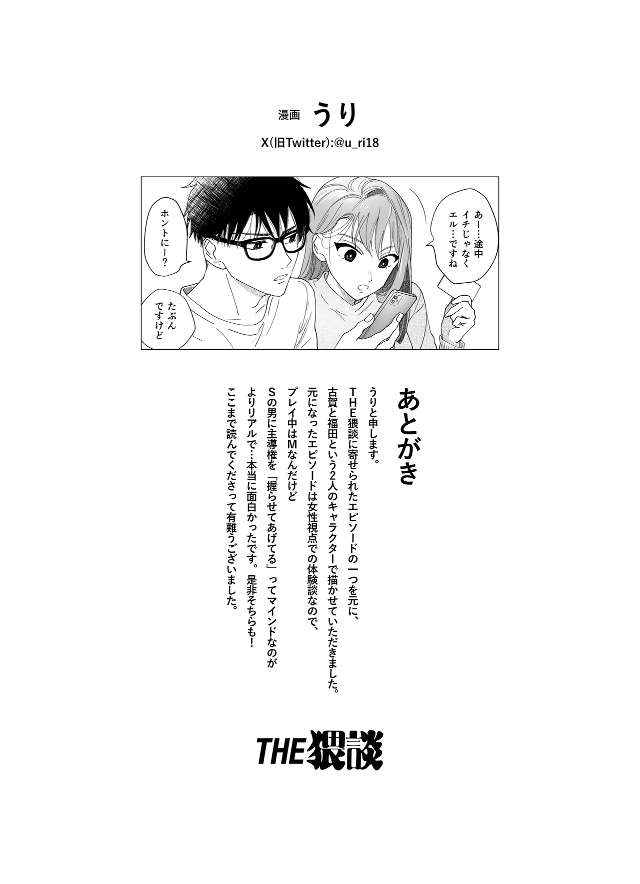 上から目線の年下上司を私がひんひん泣かせたい - page31