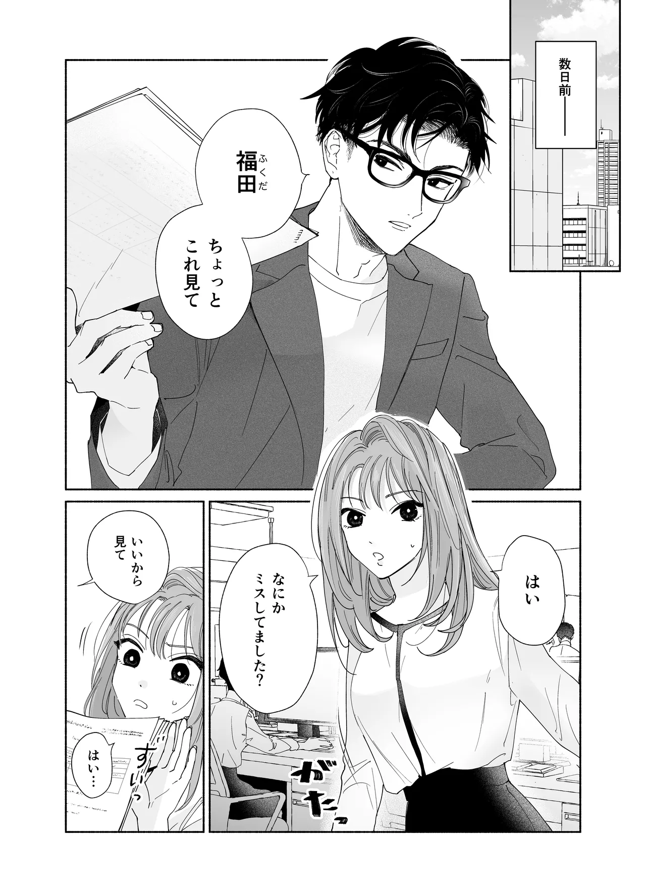 上から目線の年下上司を私がひんひん泣かせたい - page4