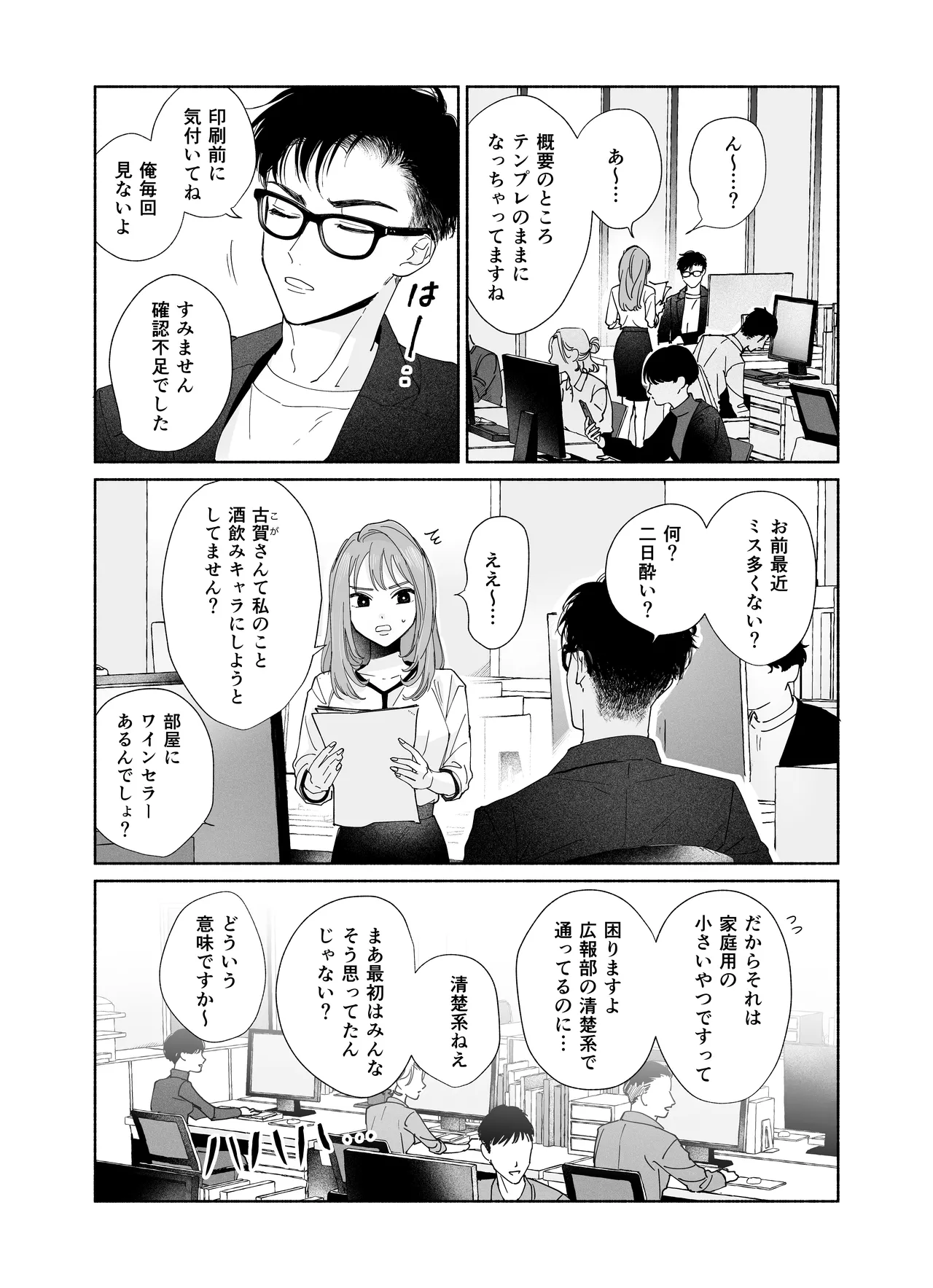 上から目線の年下上司を私がひんひん泣かせたい - page5