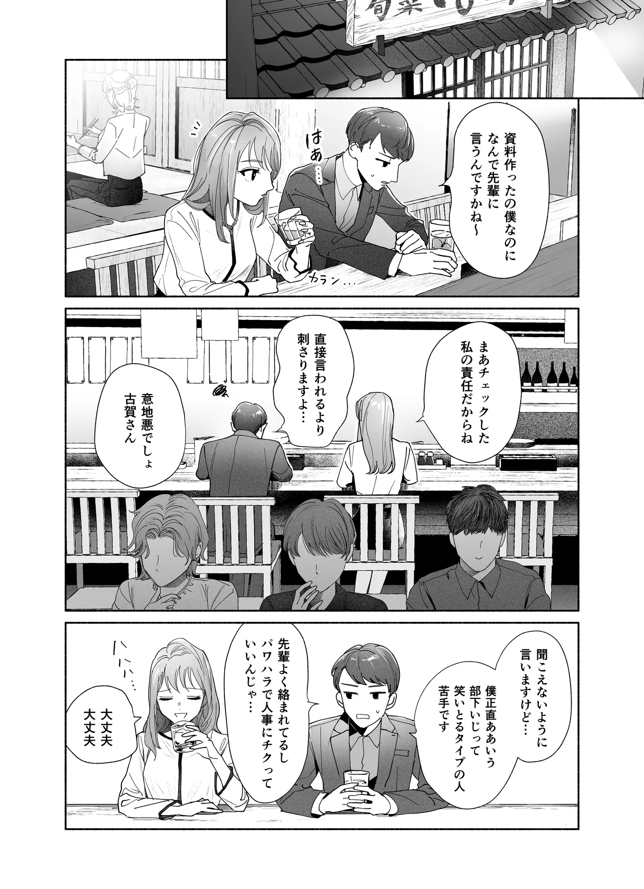 上から目線の年下上司を私がひんひん泣かせたい - page6