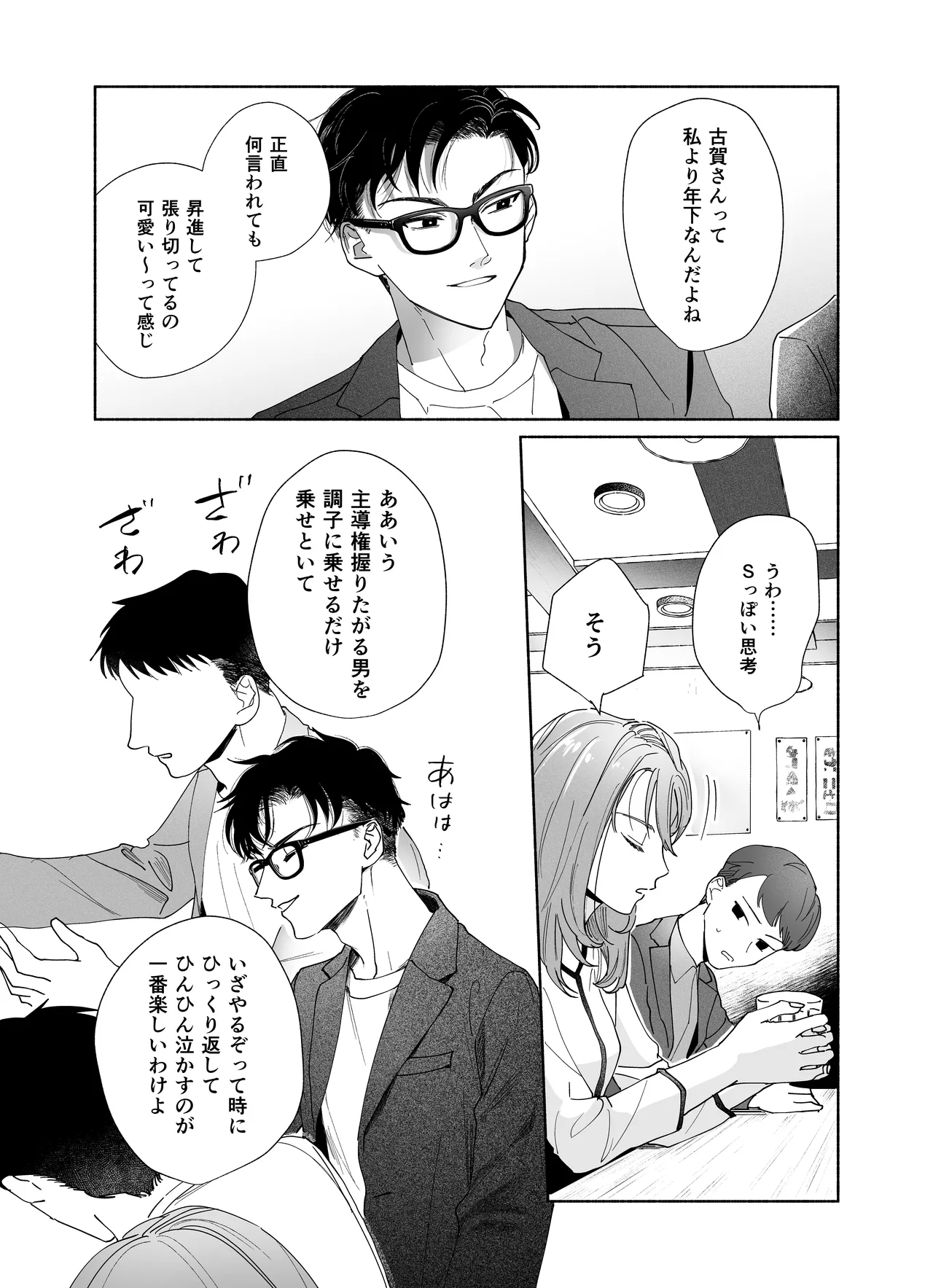 上から目線の年下上司を私がひんひん泣かせたい - page7