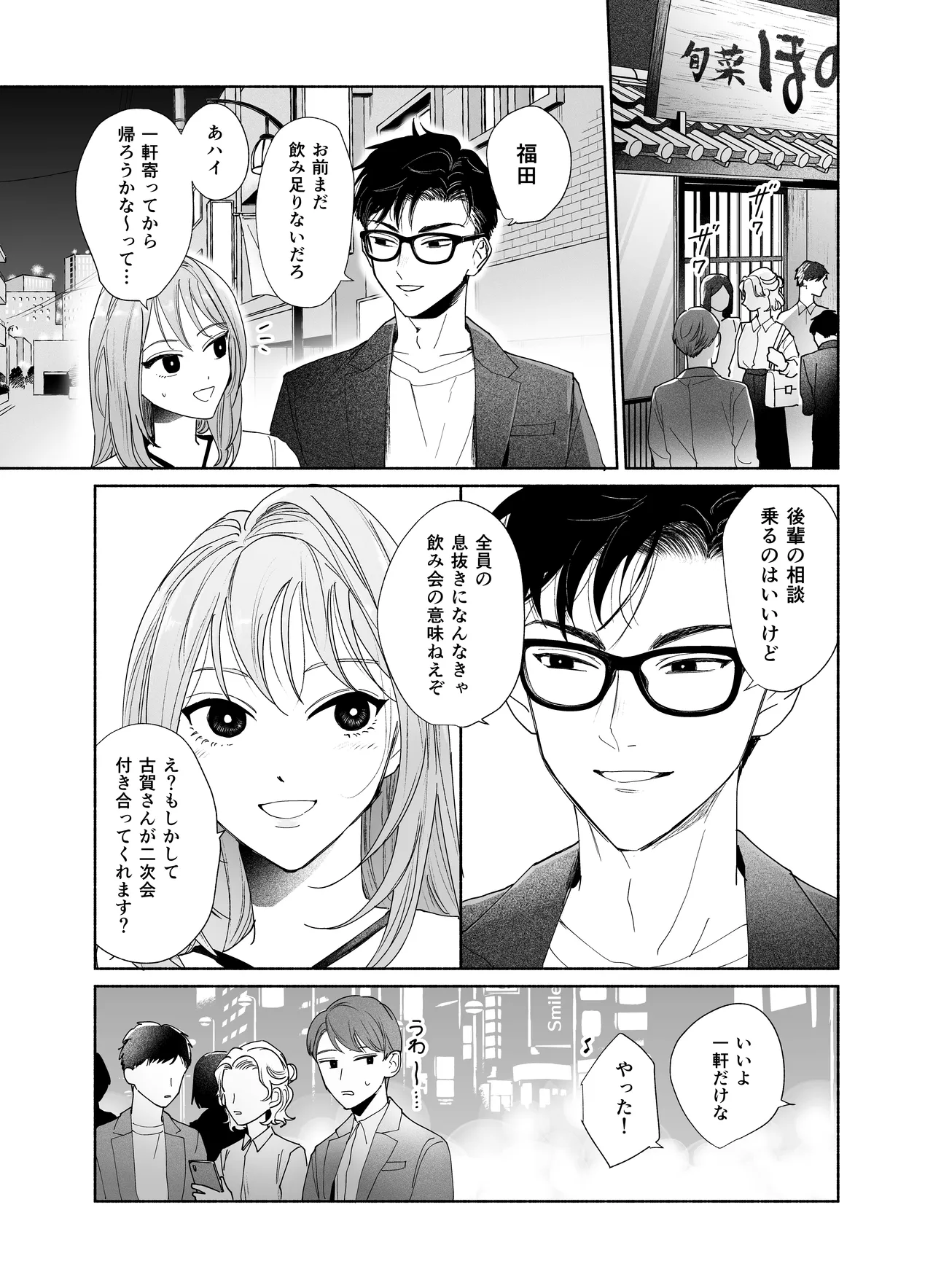 上から目線の年下上司を私がひんひん泣かせたい - page9