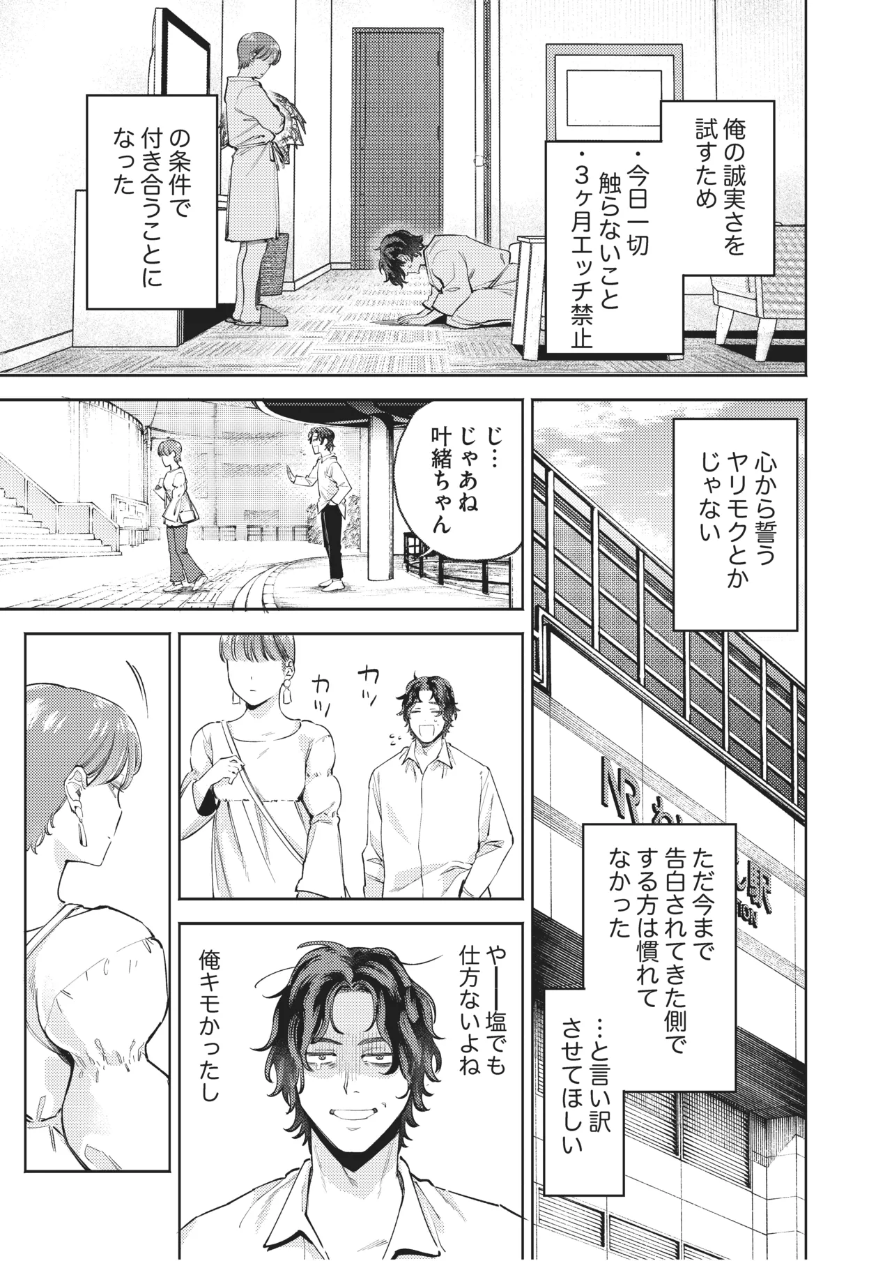 超超超好きな彼女のおっぱいをまだ知らない - page10