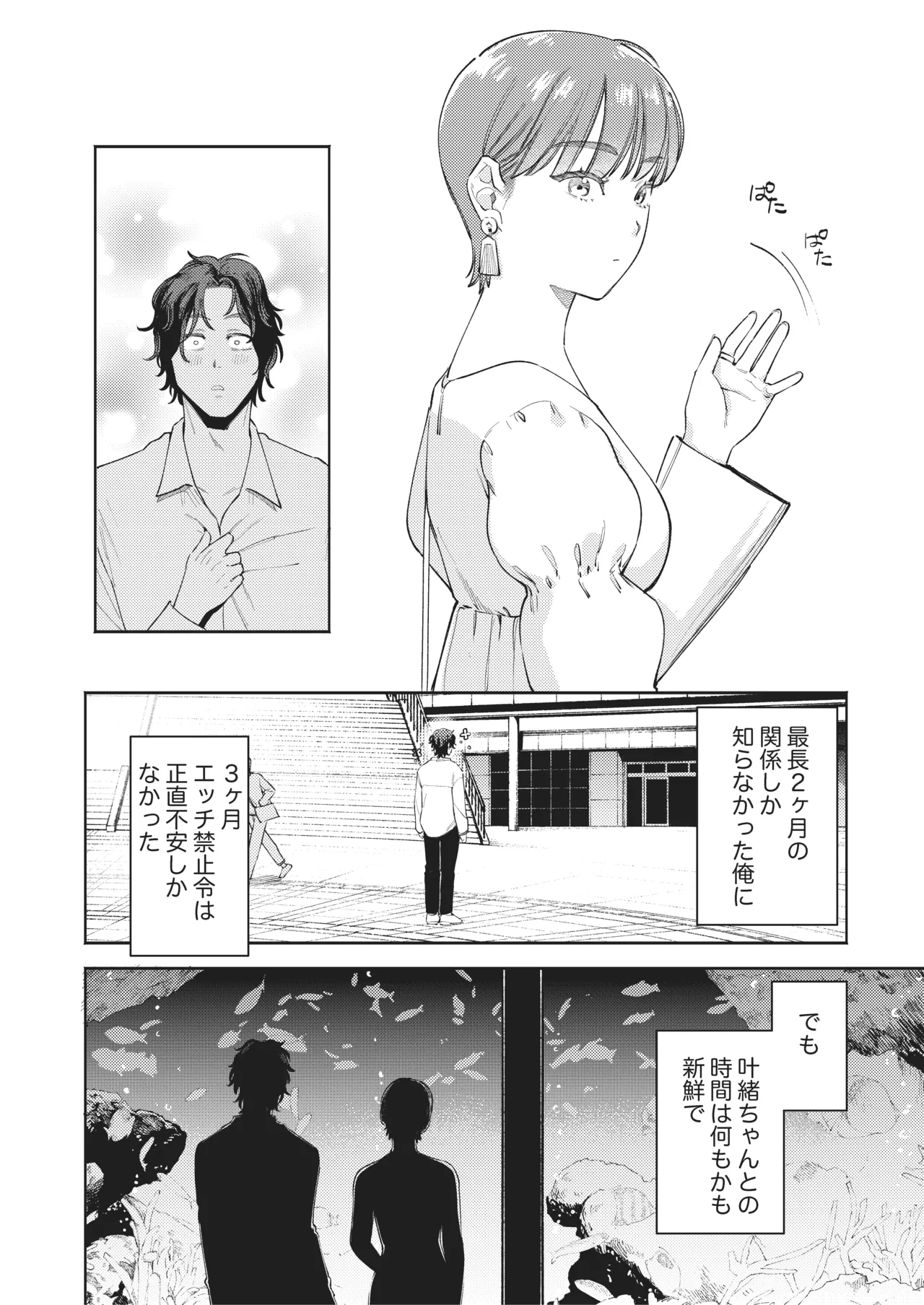 超超超好きな彼女のおっぱいをまだ知らない - page11