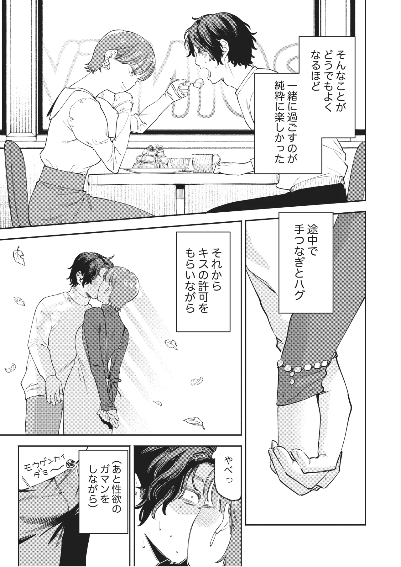 超超超好きな彼女のおっぱいをまだ知らない - page12