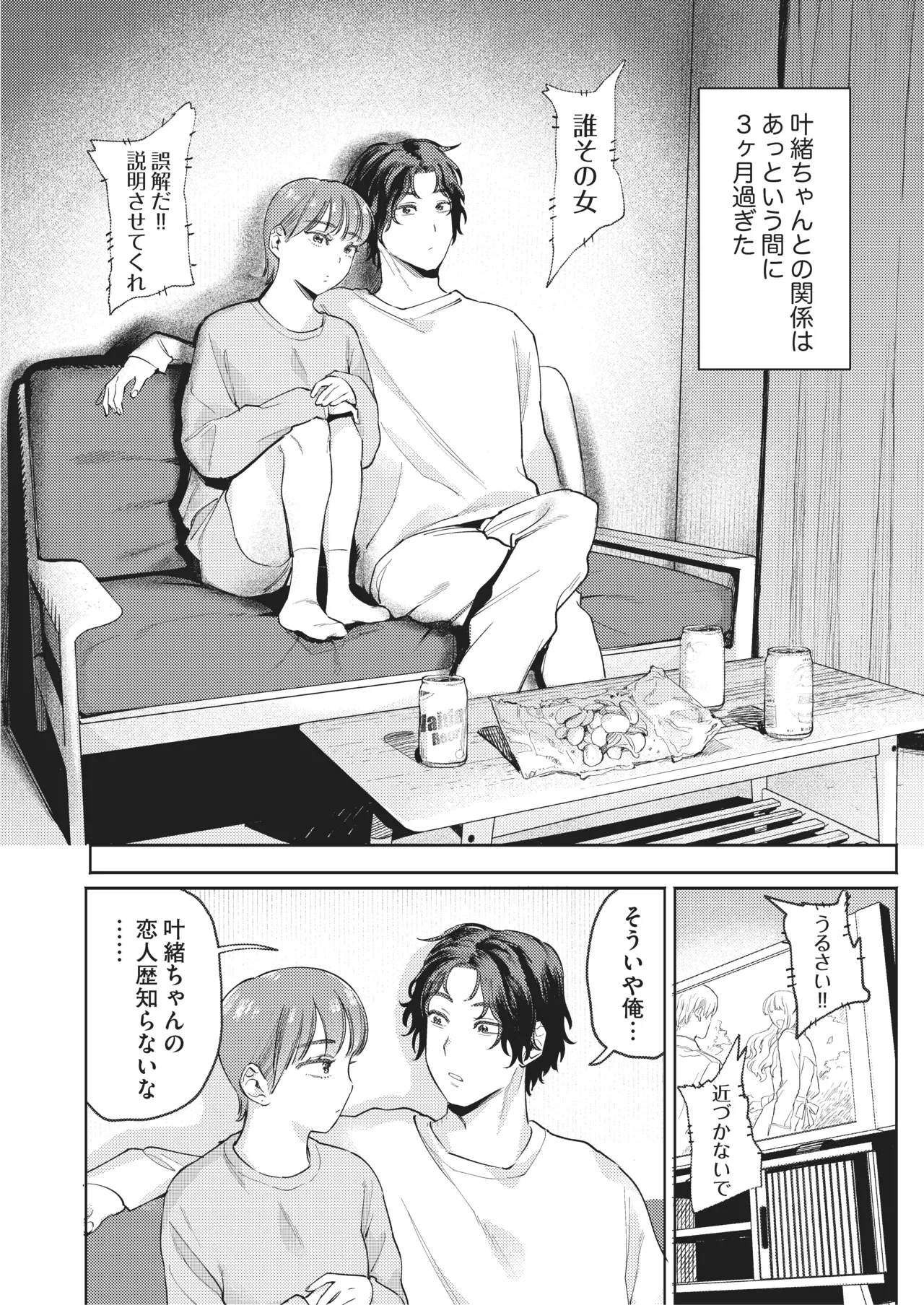 超超超好きな彼女のおっぱいをまだ知らない - page13