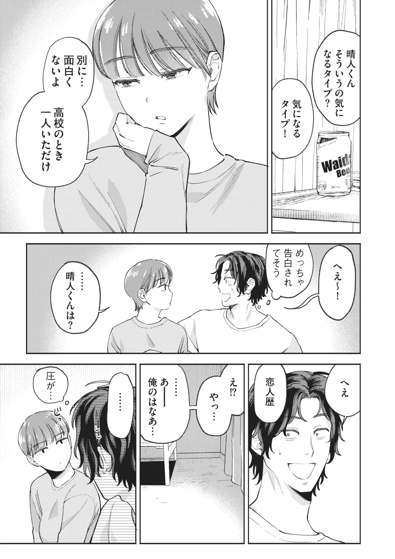 超超超好きな彼女のおっぱいをまだ知らない - page14