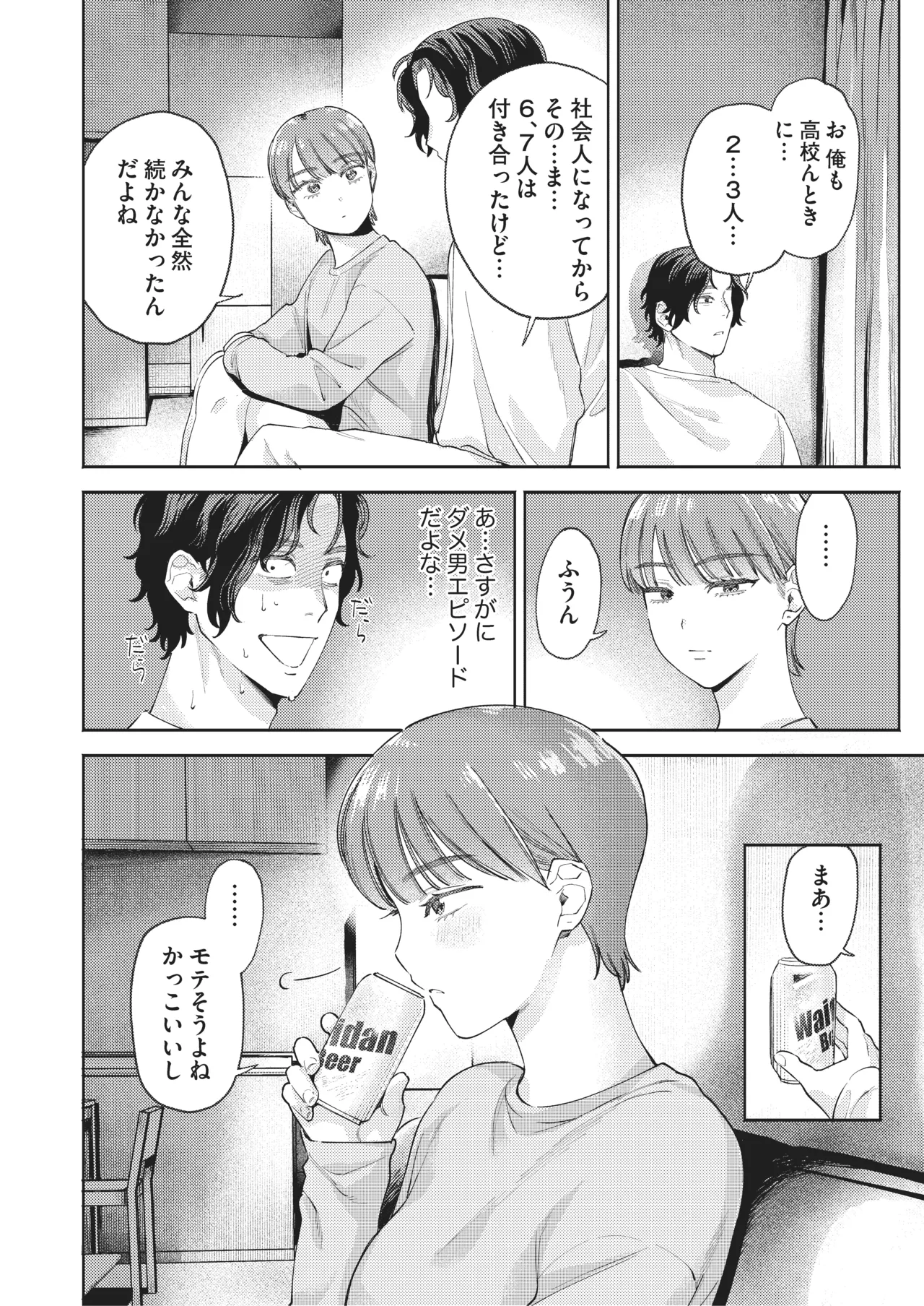 超超超好きな彼女のおっぱいをまだ知らない - page15