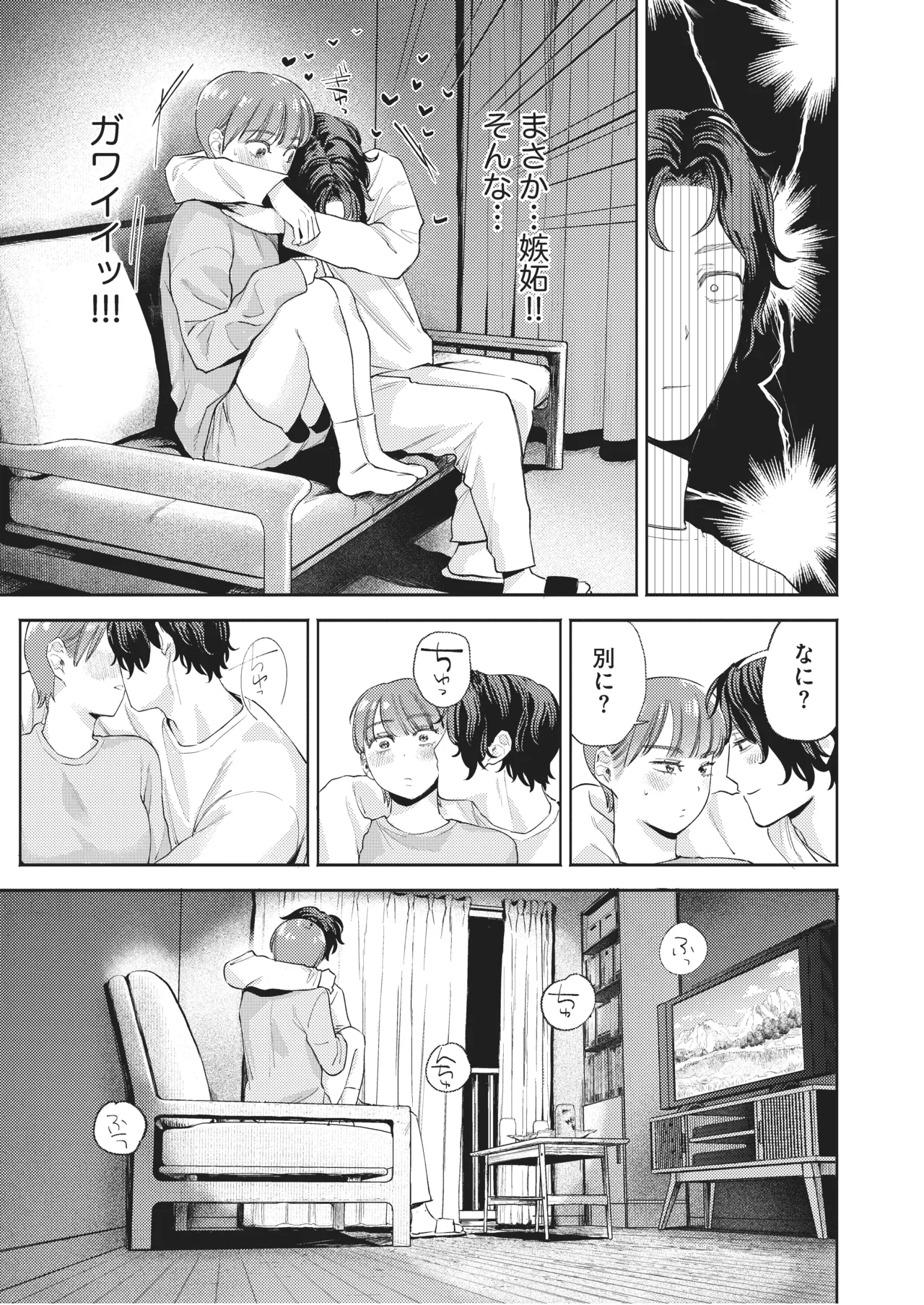 超超超好きな彼女のおっぱいをまだ知らない - page16