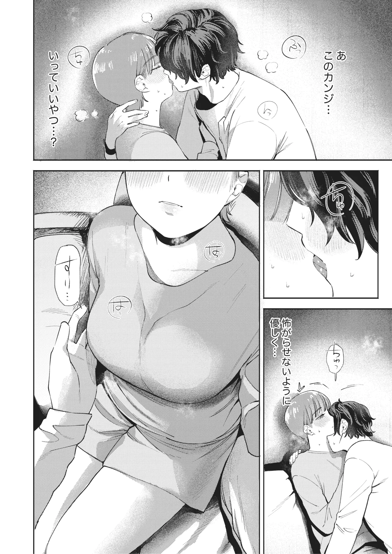 超超超好きな彼女のおっぱいをまだ知らない - page17