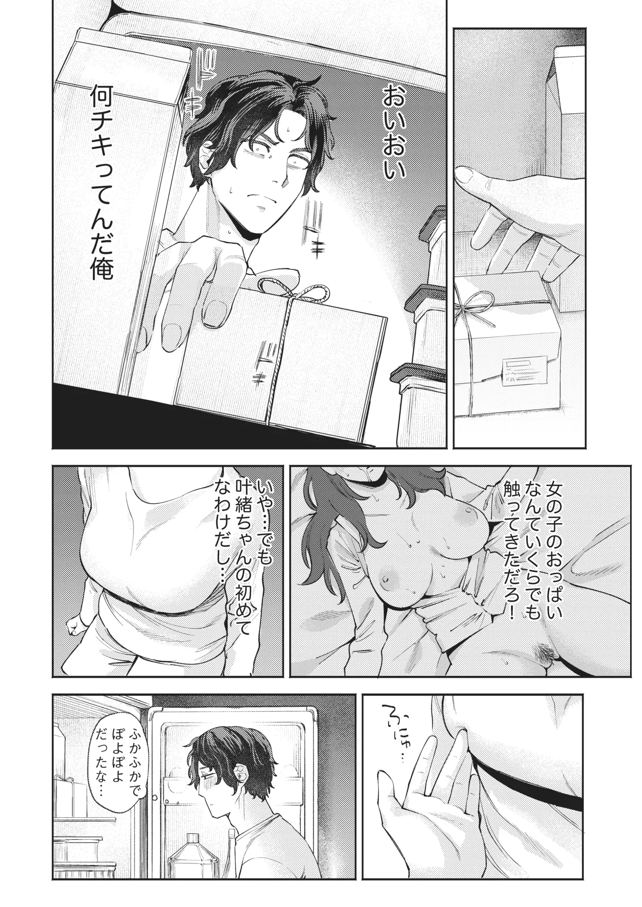 超超超好きな彼女のおっぱいをまだ知らない - page19