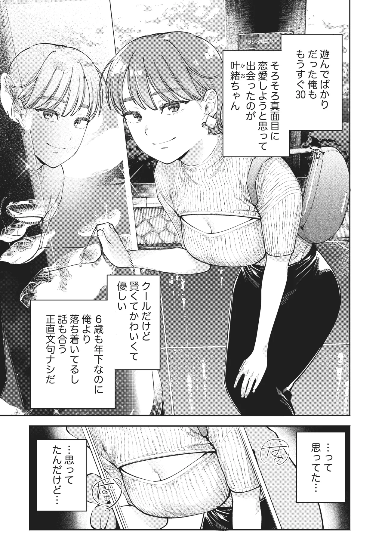 超超超好きな彼女のおっぱいをまだ知らない - page2