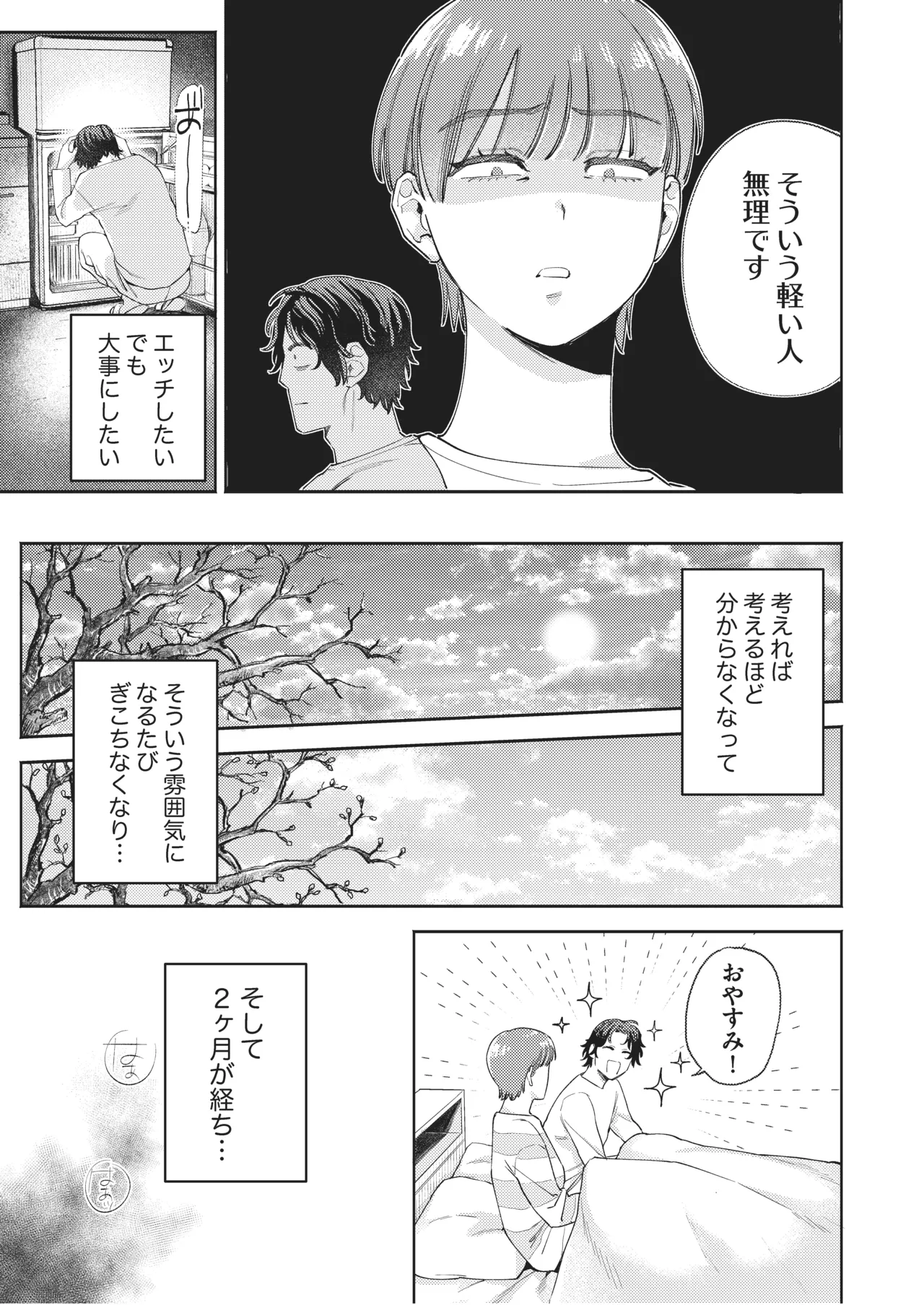 超超超好きな彼女のおっぱいをまだ知らない - page20