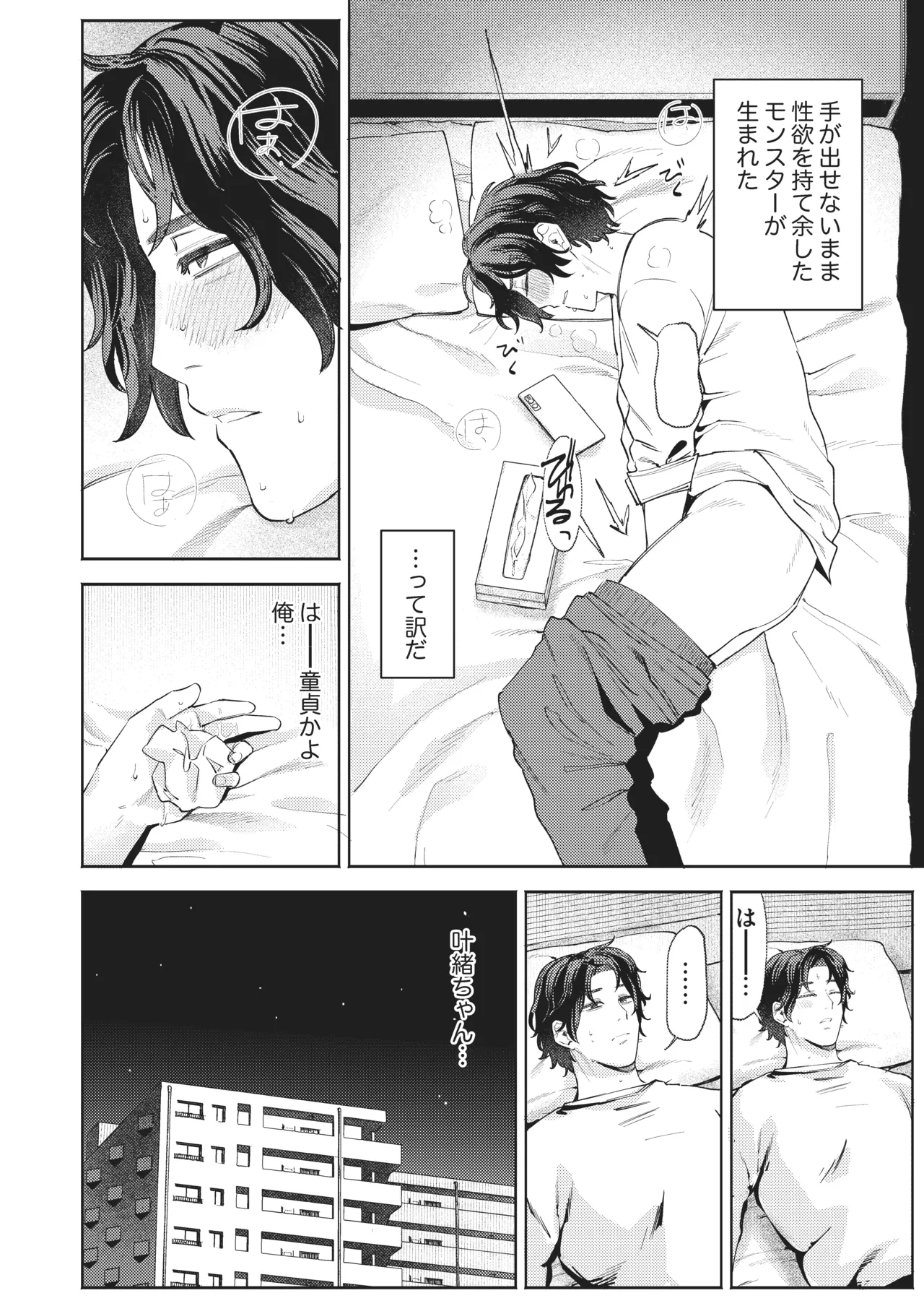 超超超好きな彼女のおっぱいをまだ知らない - page21