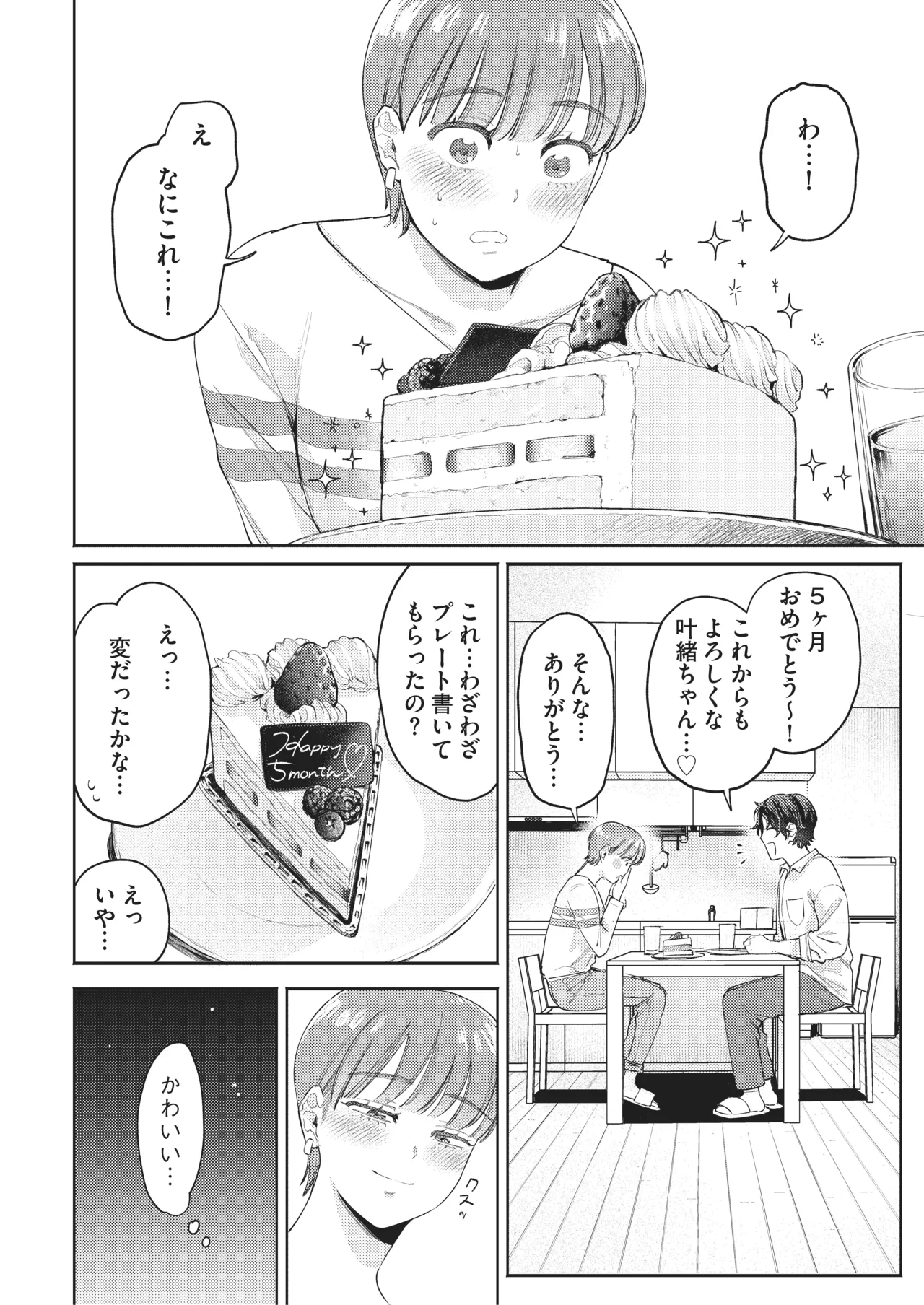 超超超好きな彼女のおっぱいをまだ知らない - page23