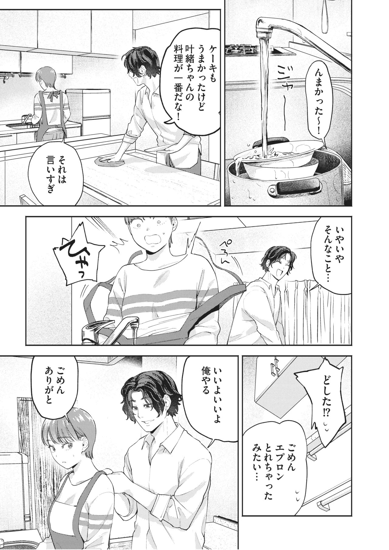 超超超好きな彼女のおっぱいをまだ知らない - page24