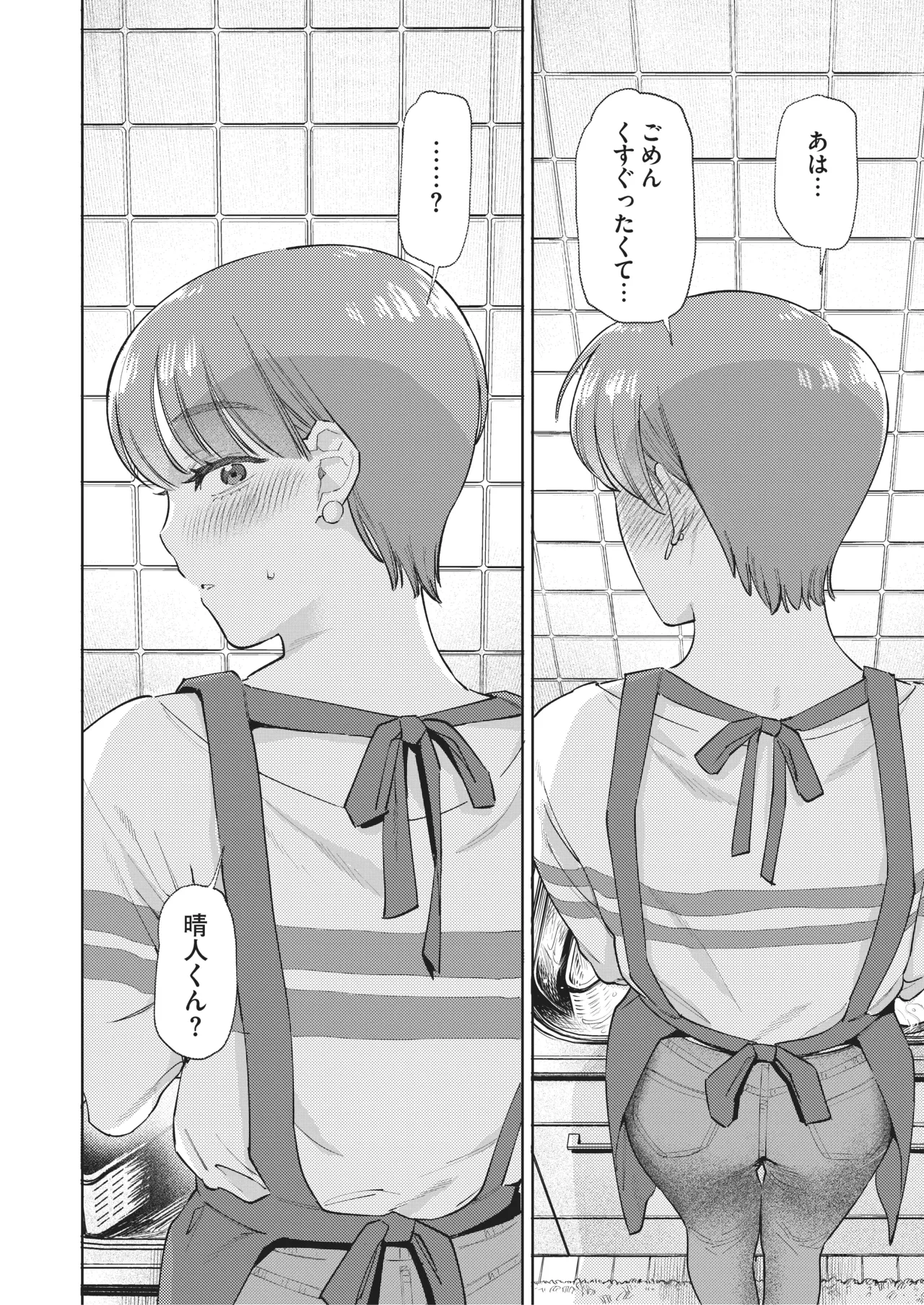 超超超好きな彼女のおっぱいをまだ知らない - page27