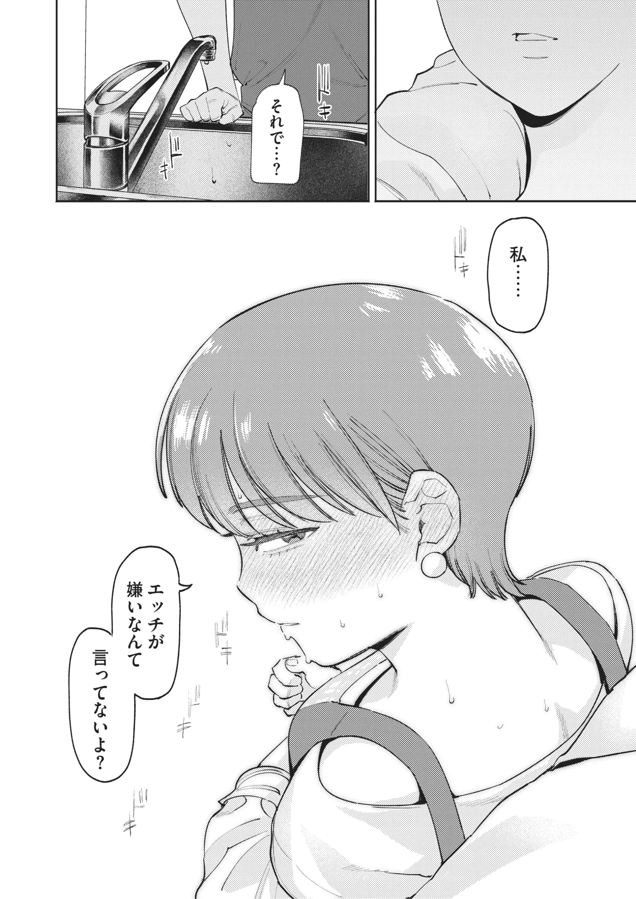 超超超好きな彼女のおっぱいをまだ知らない - page29