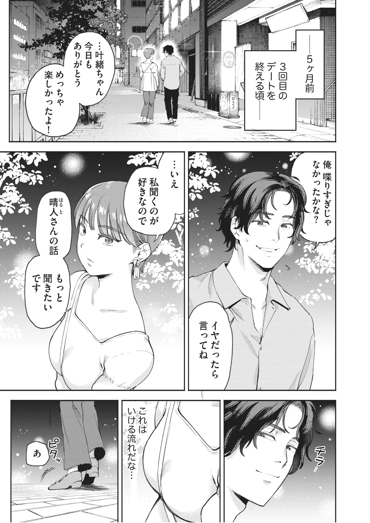 超超超好きな彼女のおっぱいをまだ知らない - page4