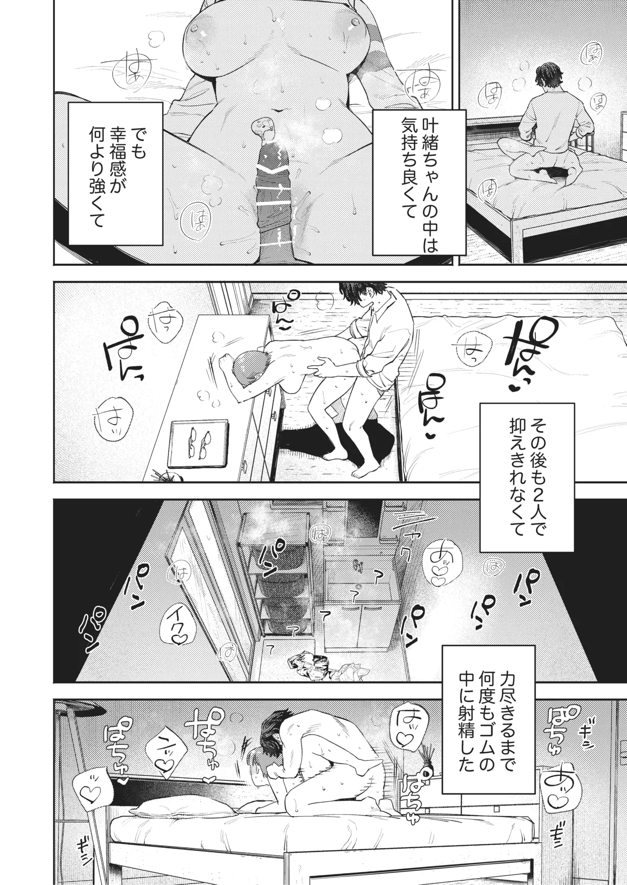 超超超好きな彼女のおっぱいをまだ知らない - page47