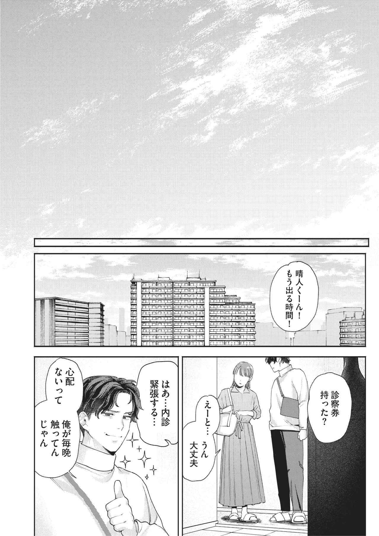 超超超好きな彼女のおっぱいをまだ知らない - page49