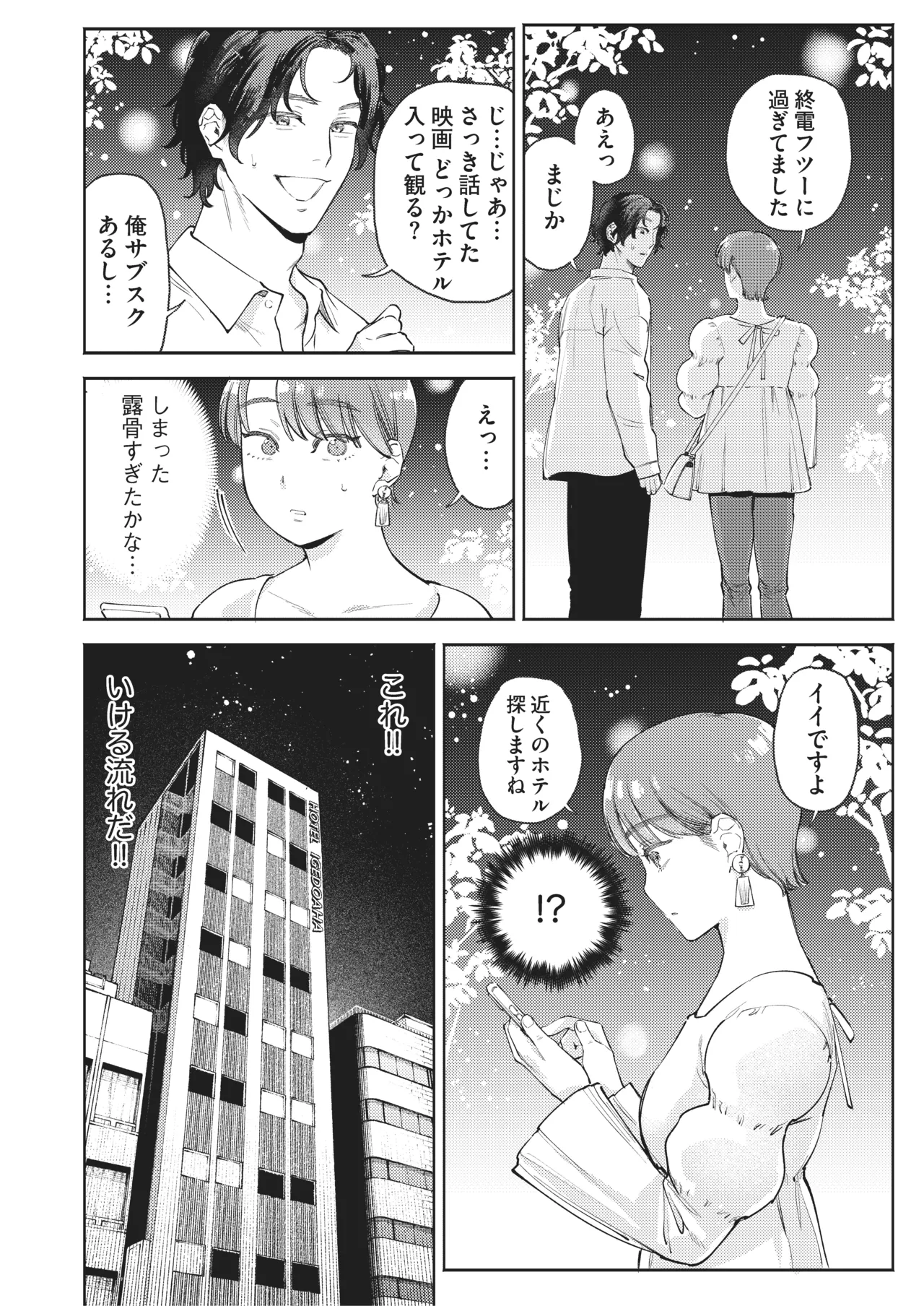 超超超好きな彼女のおっぱいをまだ知らない - page5