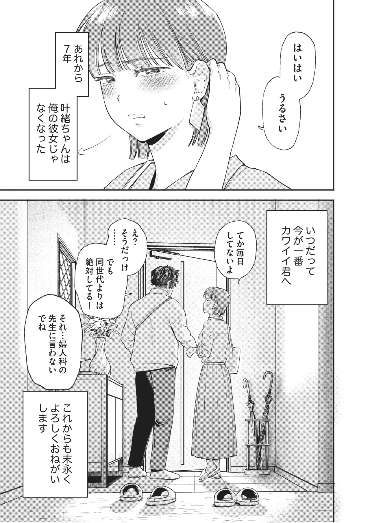 超超超好きな彼女のおっぱいをまだ知らない - page50