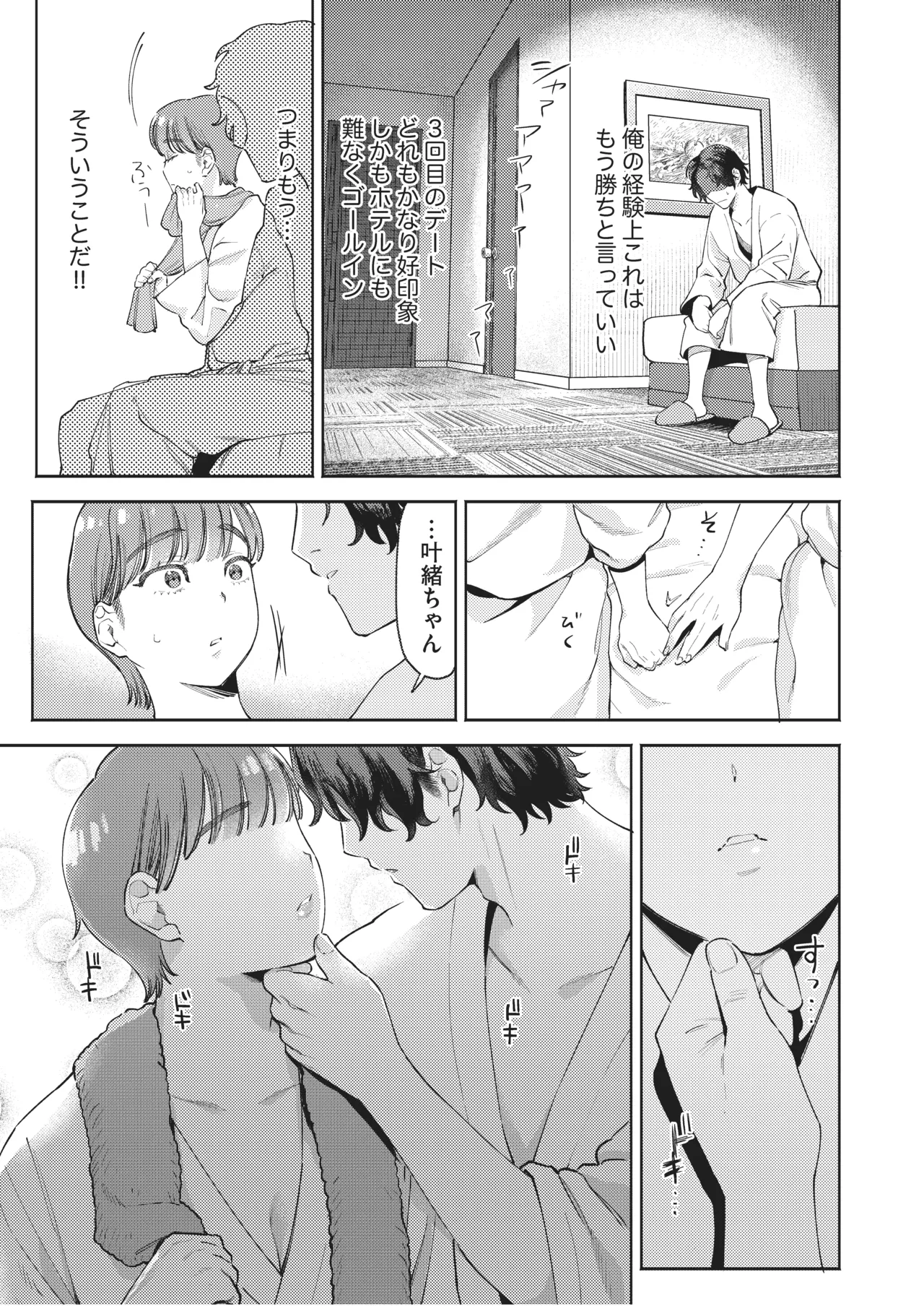 超超超好きな彼女のおっぱいをまだ知らない - page6