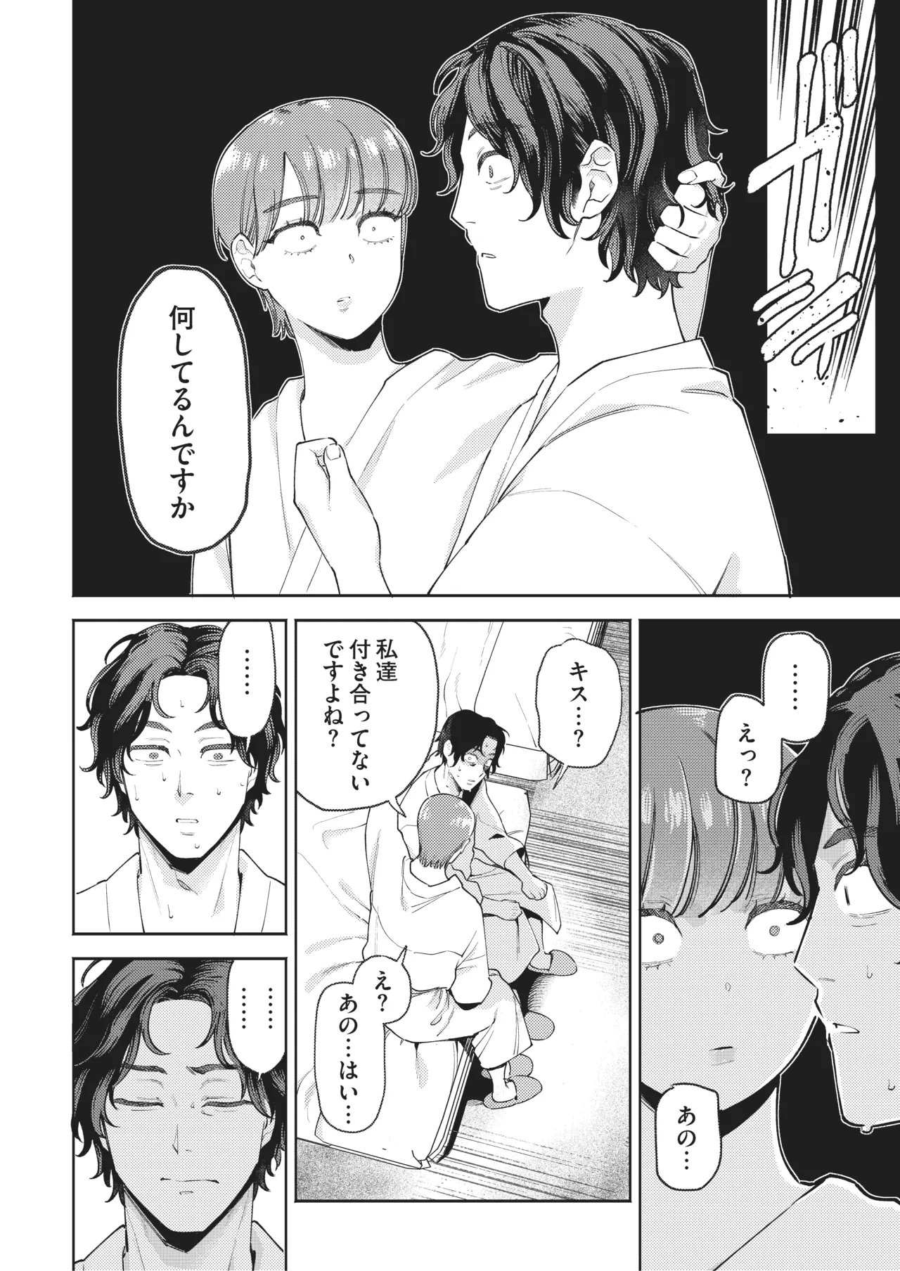 超超超好きな彼女のおっぱいをまだ知らない - page7