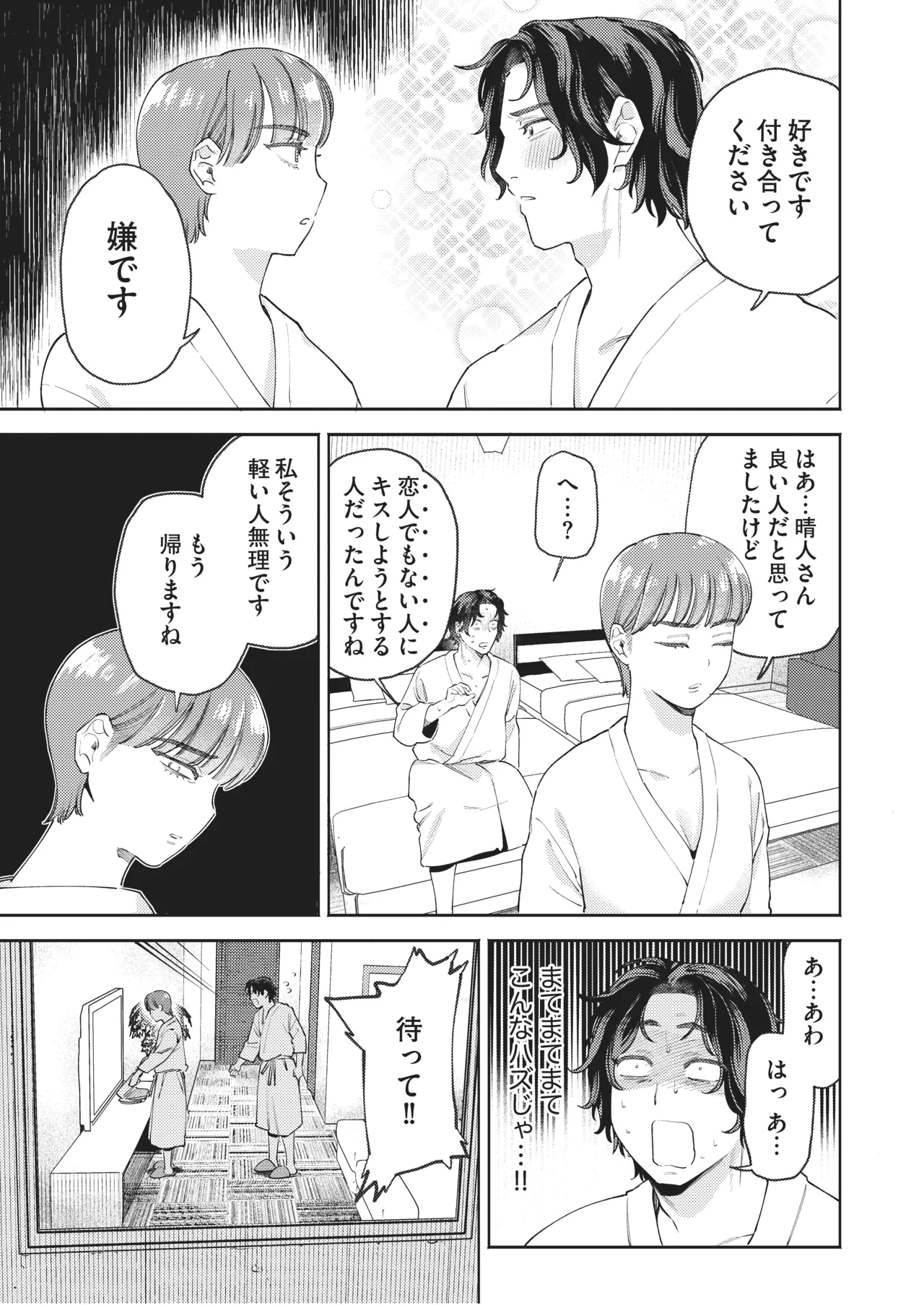 超超超好きな彼女のおっぱいをまだ知らない - page8