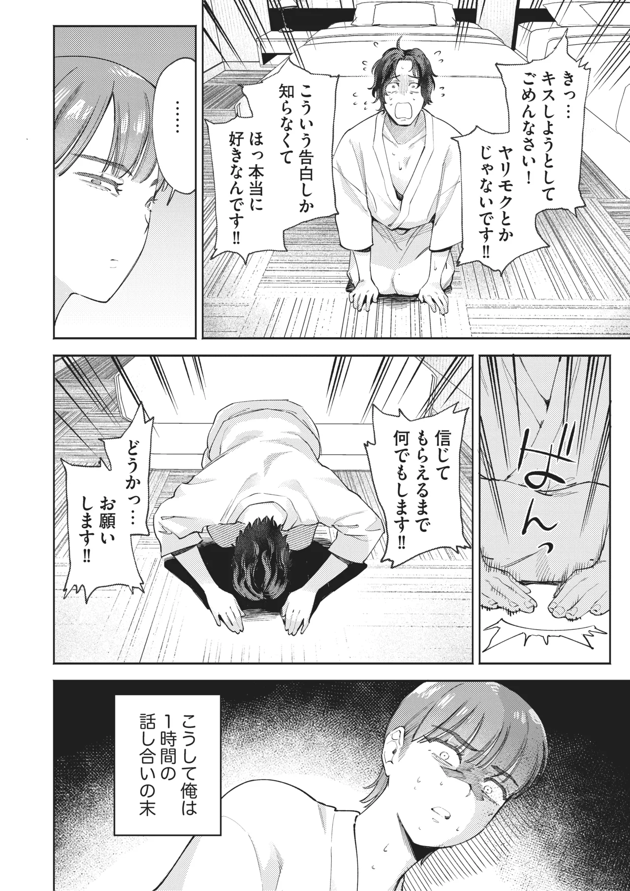 超超超好きな彼女のおっぱいをまだ知らない - page9