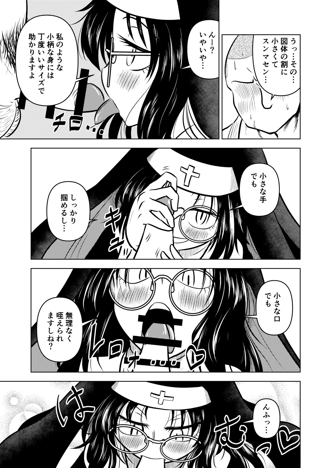 慇懃無礼小柄メガネ先輩とコスプレHする話 - page11