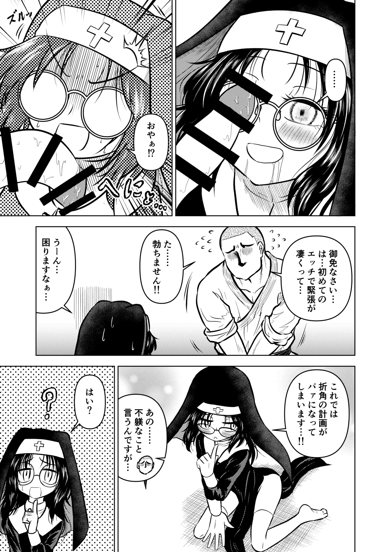 慇懃無礼小柄メガネ先輩とコスプレHする話 - page13