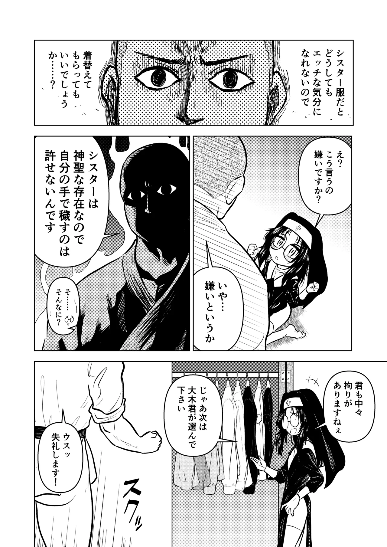 慇懃無礼小柄メガネ先輩とコスプレHする話 - page14