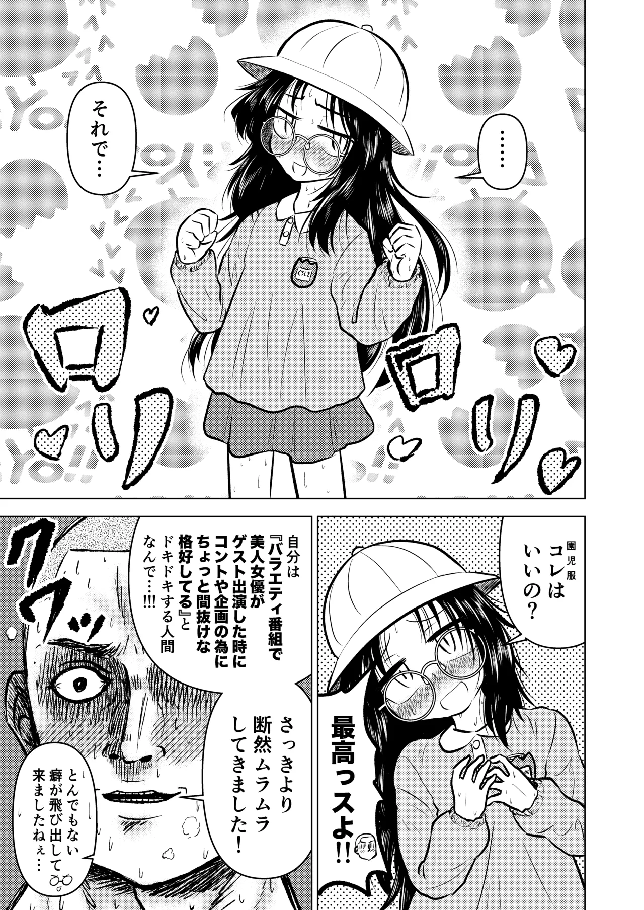 慇懃無礼小柄メガネ先輩とコスプレHする話 - page15