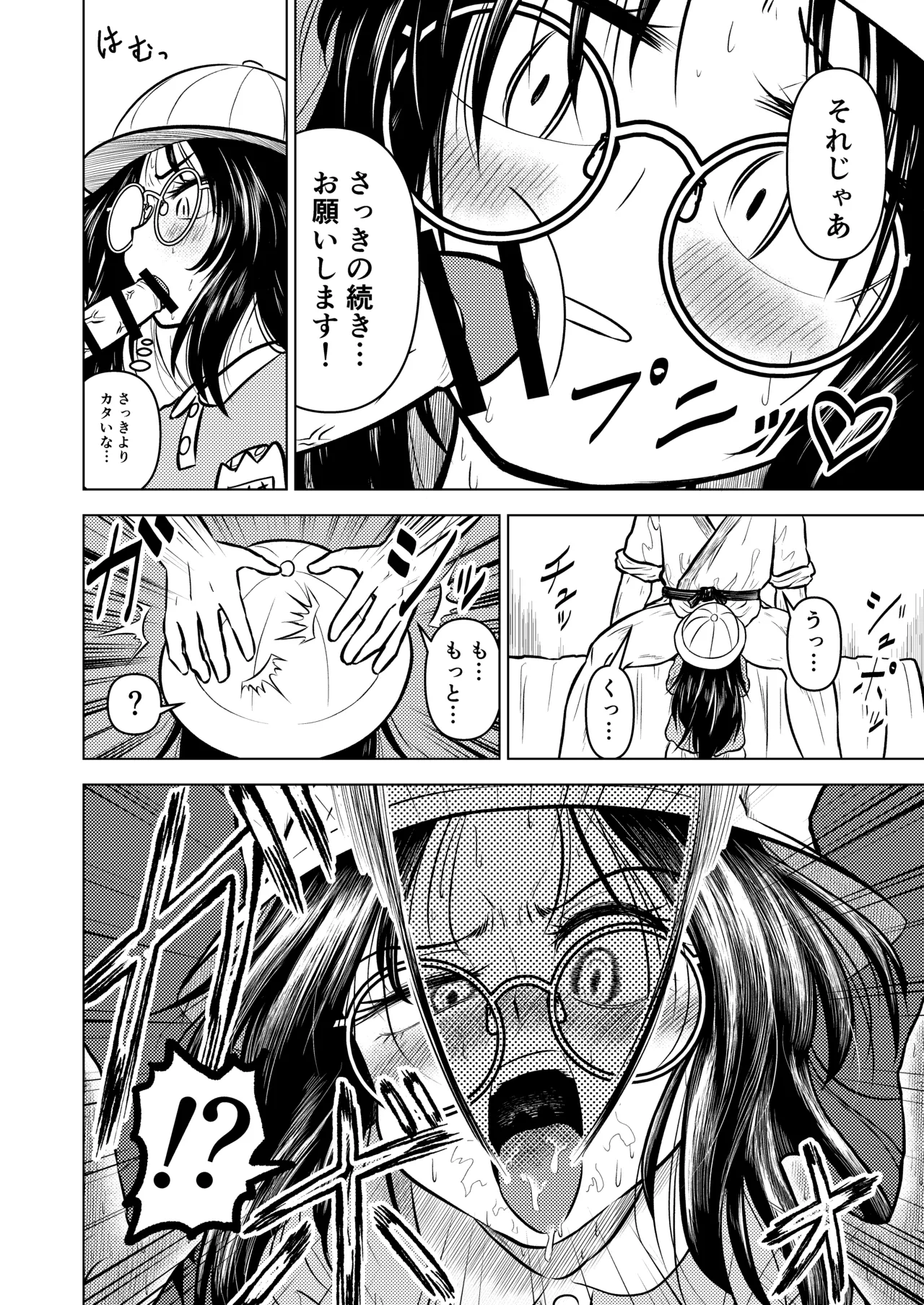 慇懃無礼小柄メガネ先輩とコスプレHする話 - page16