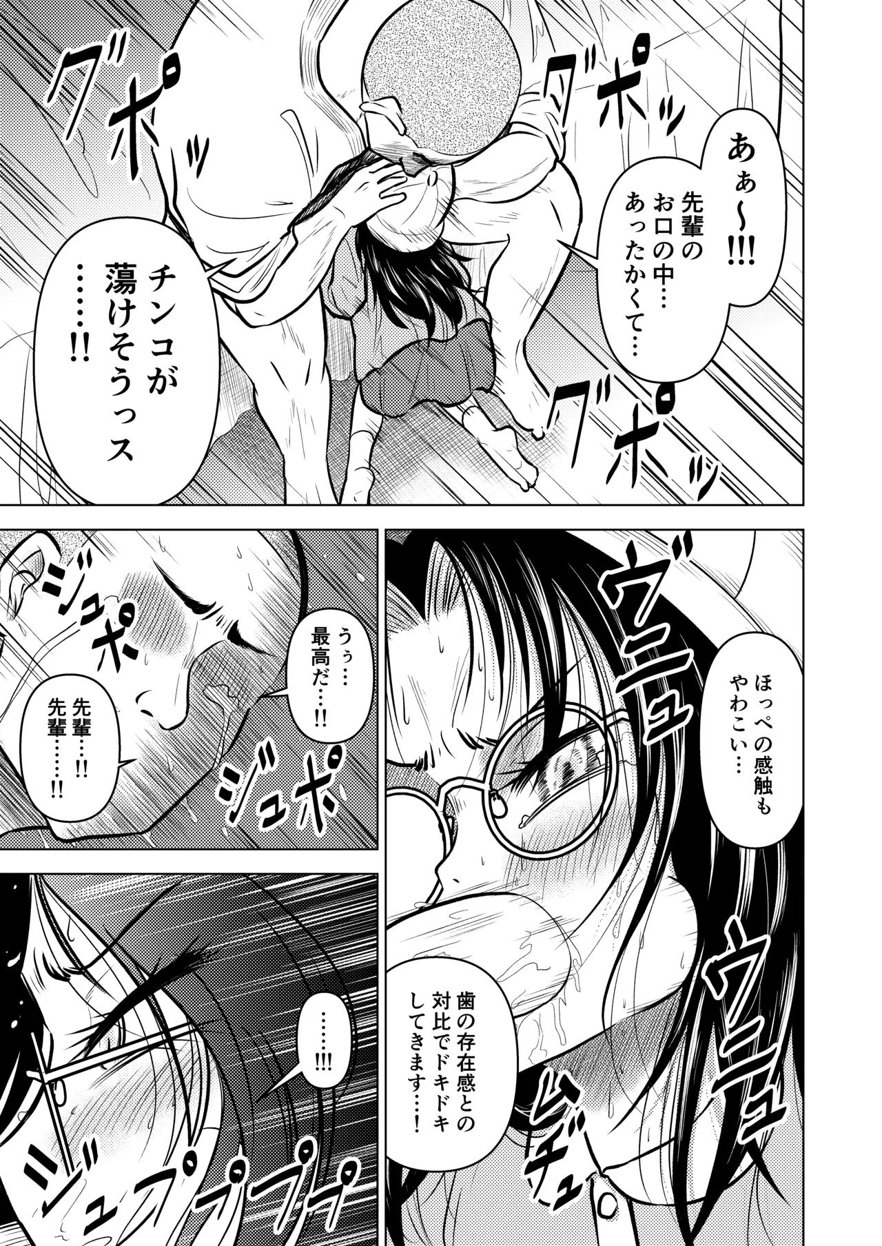 慇懃無礼小柄メガネ先輩とコスプレHする話 - page17