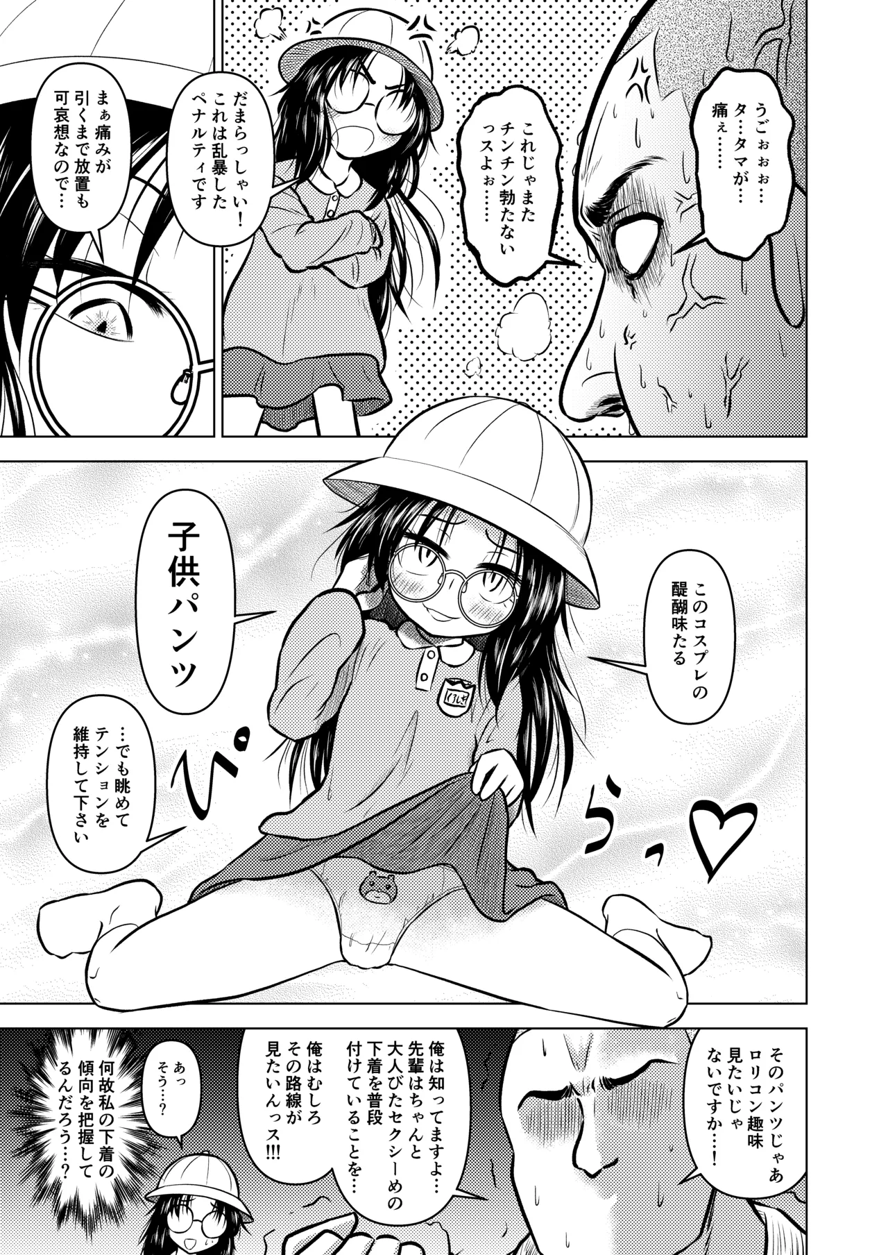 慇懃無礼小柄メガネ先輩とコスプレHする話 - page19