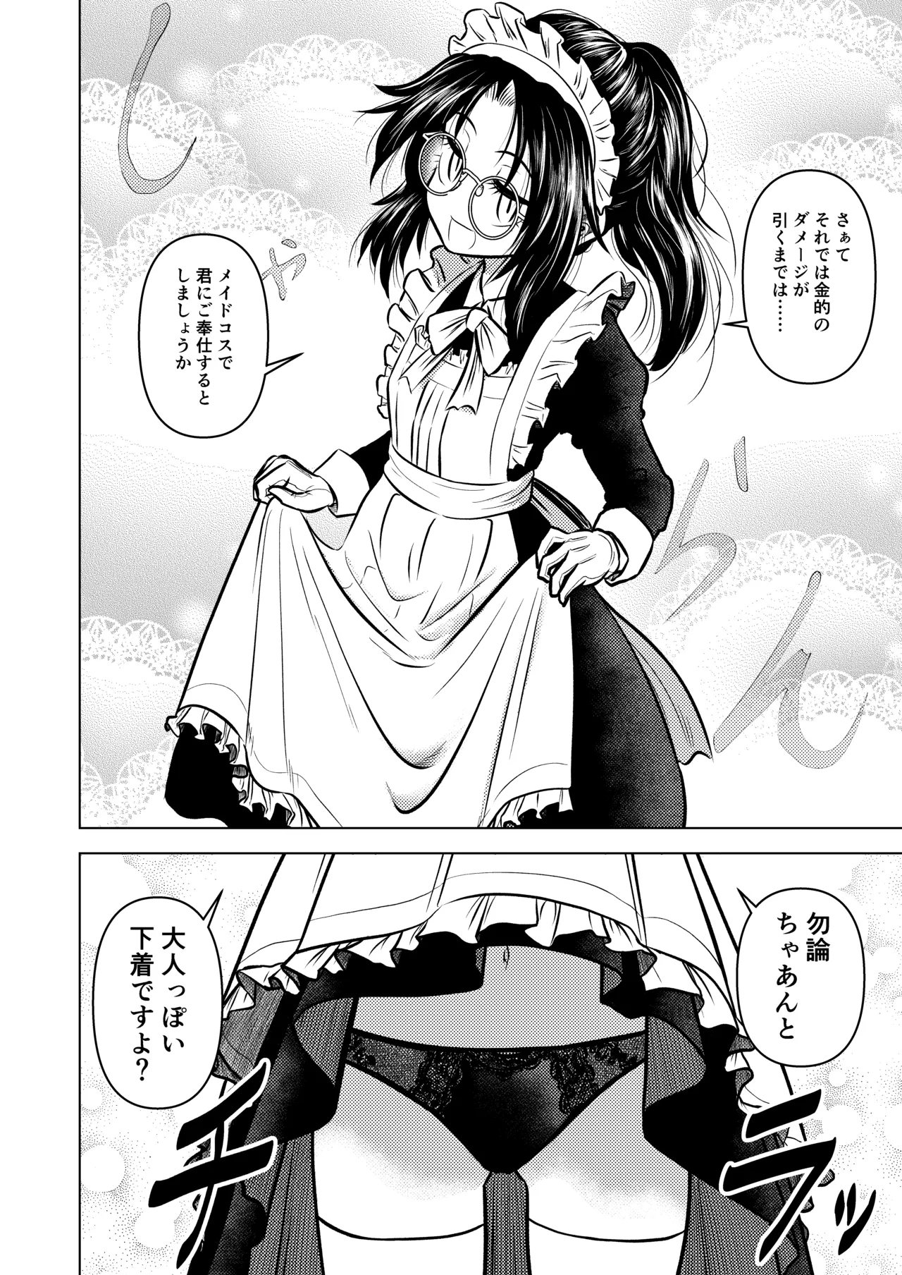 慇懃無礼小柄メガネ先輩とコスプレHする話 - page20