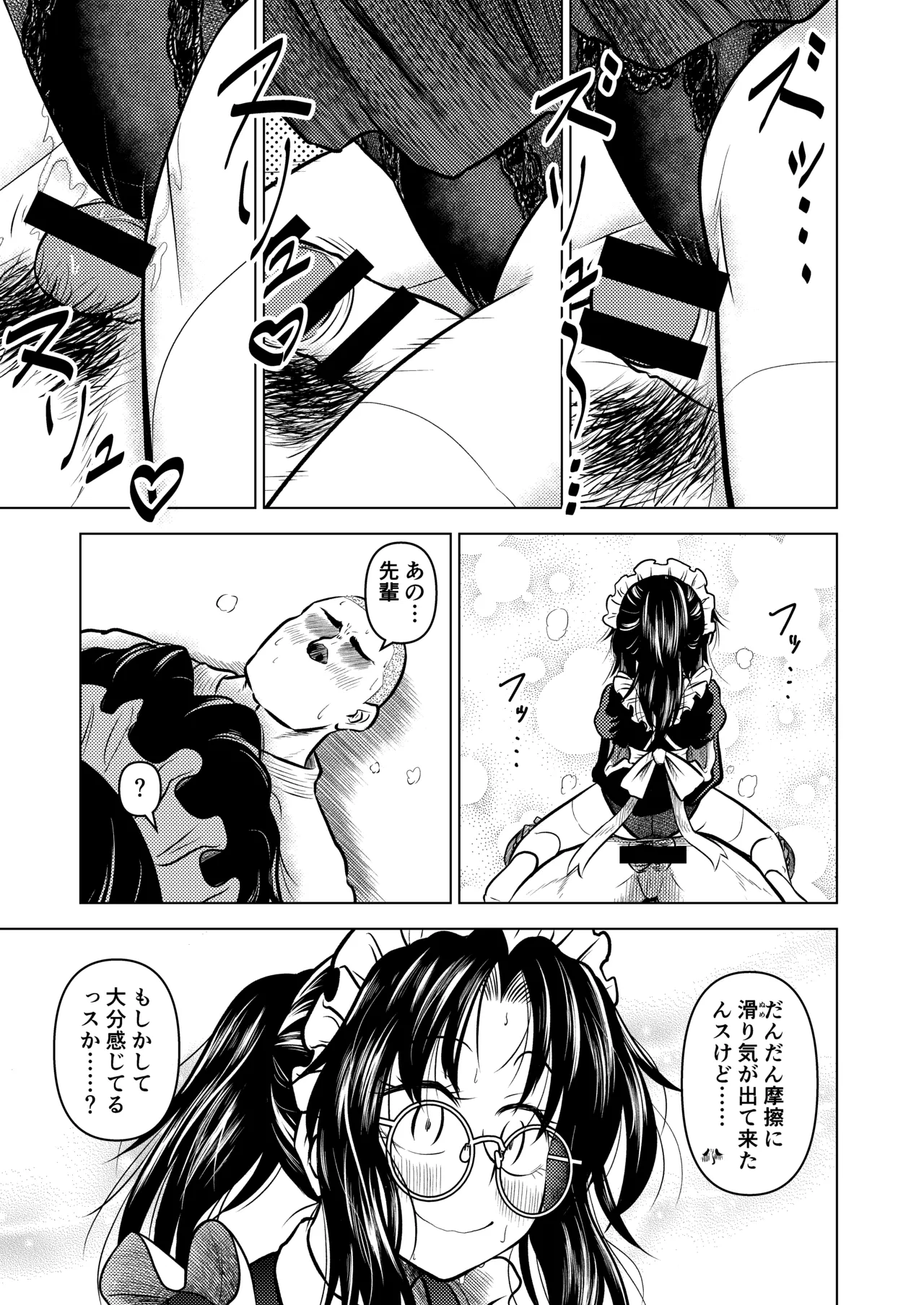 慇懃無礼小柄メガネ先輩とコスプレHする話 - page23