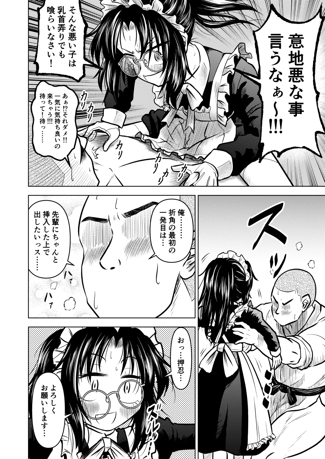 慇懃無礼小柄メガネ先輩とコスプレHする話 - page24