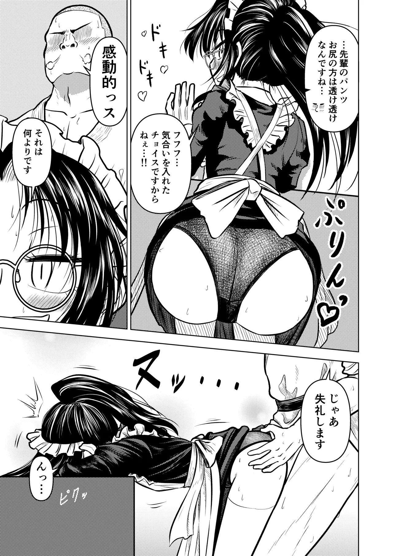 慇懃無礼小柄メガネ先輩とコスプレHする話 - page25