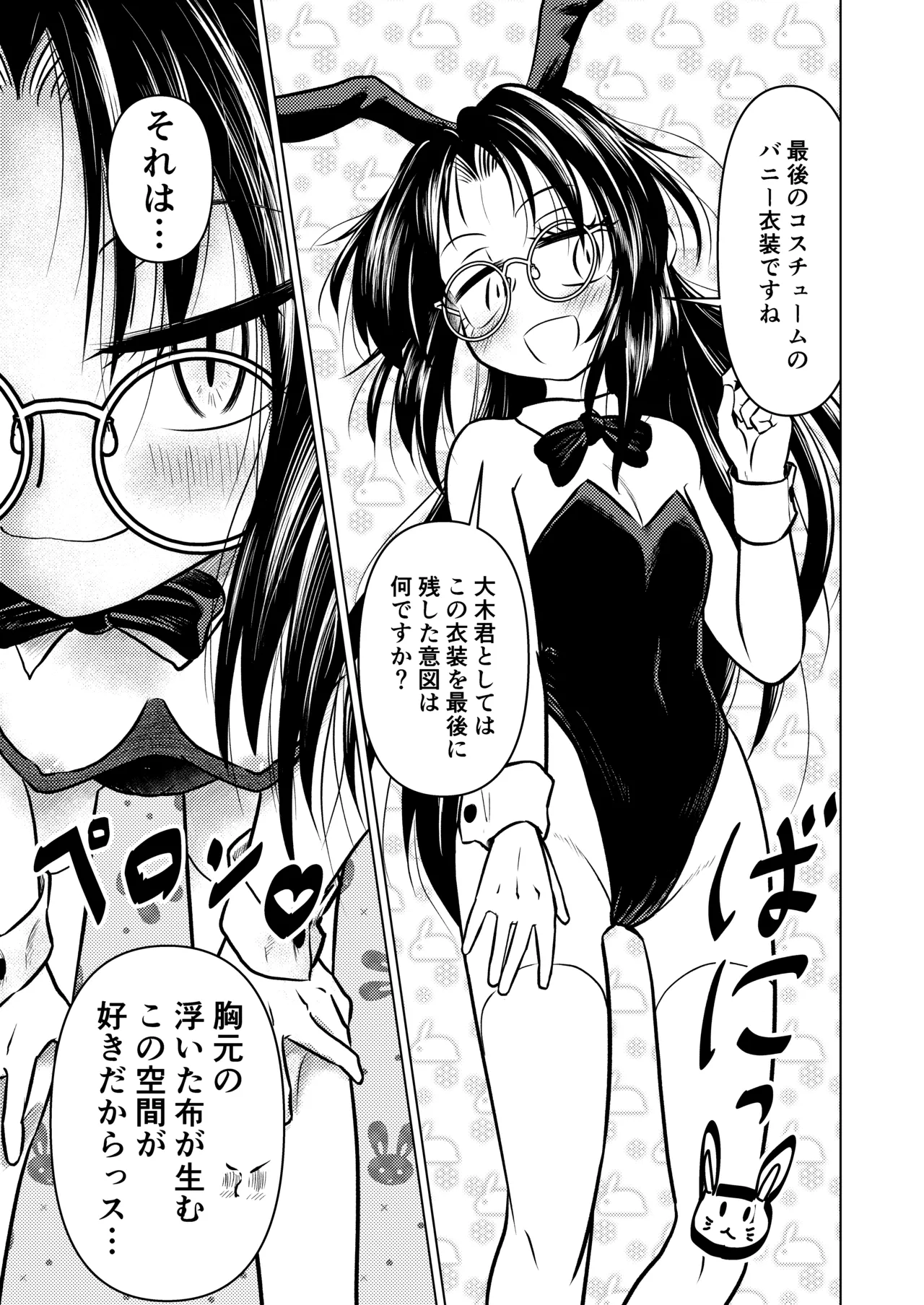 慇懃無礼小柄メガネ先輩とコスプレHする話 - page29