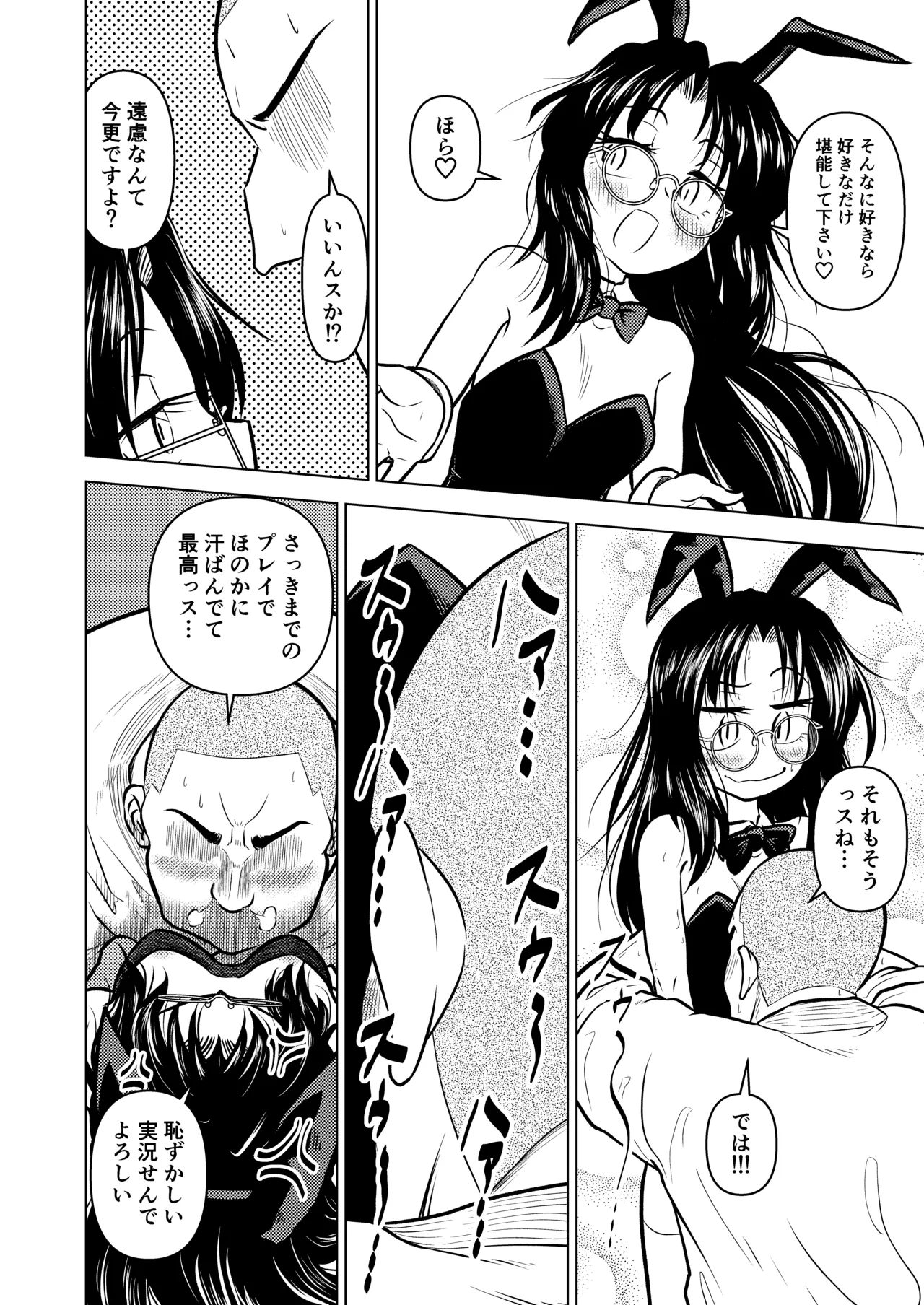 慇懃無礼小柄メガネ先輩とコスプレHする話 - page30