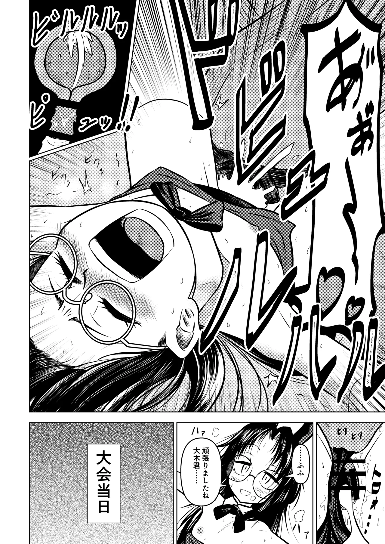 慇懃無礼小柄メガネ先輩とコスプレHする話 - page38