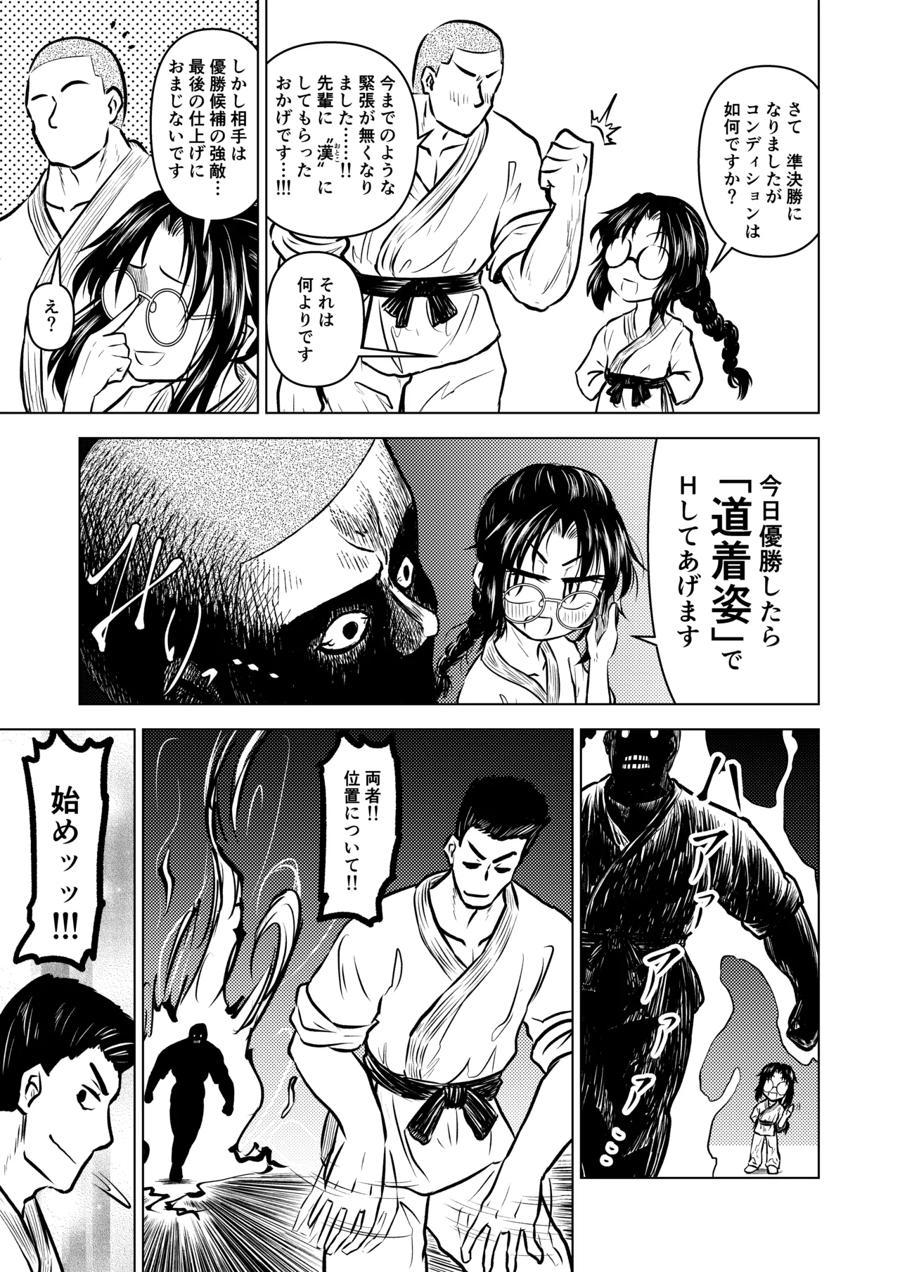 慇懃無礼小柄メガネ先輩とコスプレHする話 - page39