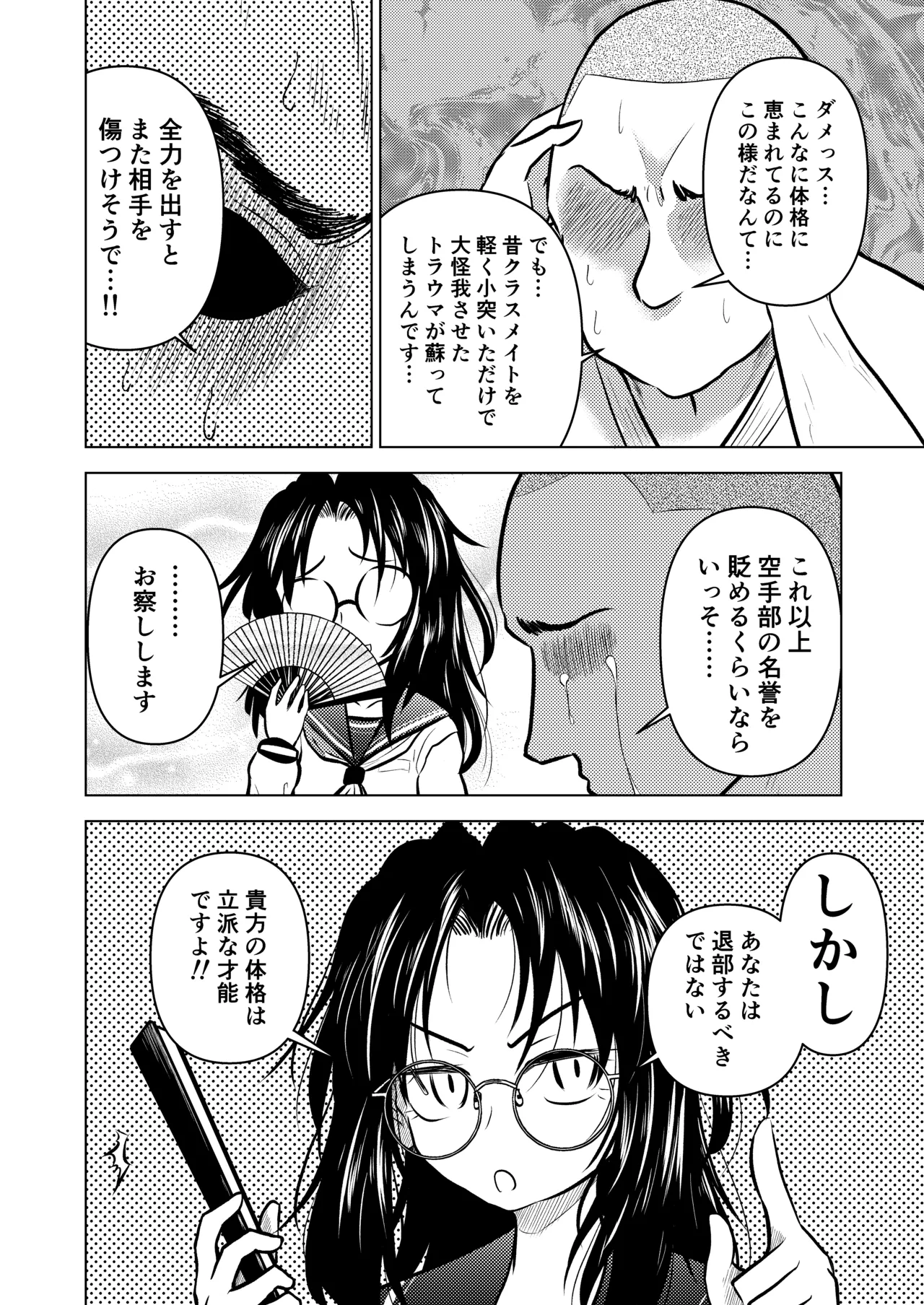 慇懃無礼小柄メガネ先輩とコスプレHする話 - page4