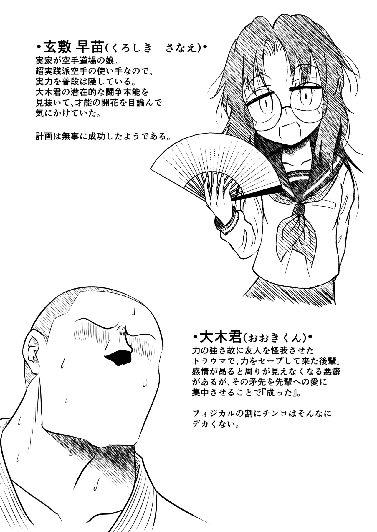 慇懃無礼小柄メガネ先輩とコスプレHする話 - page41