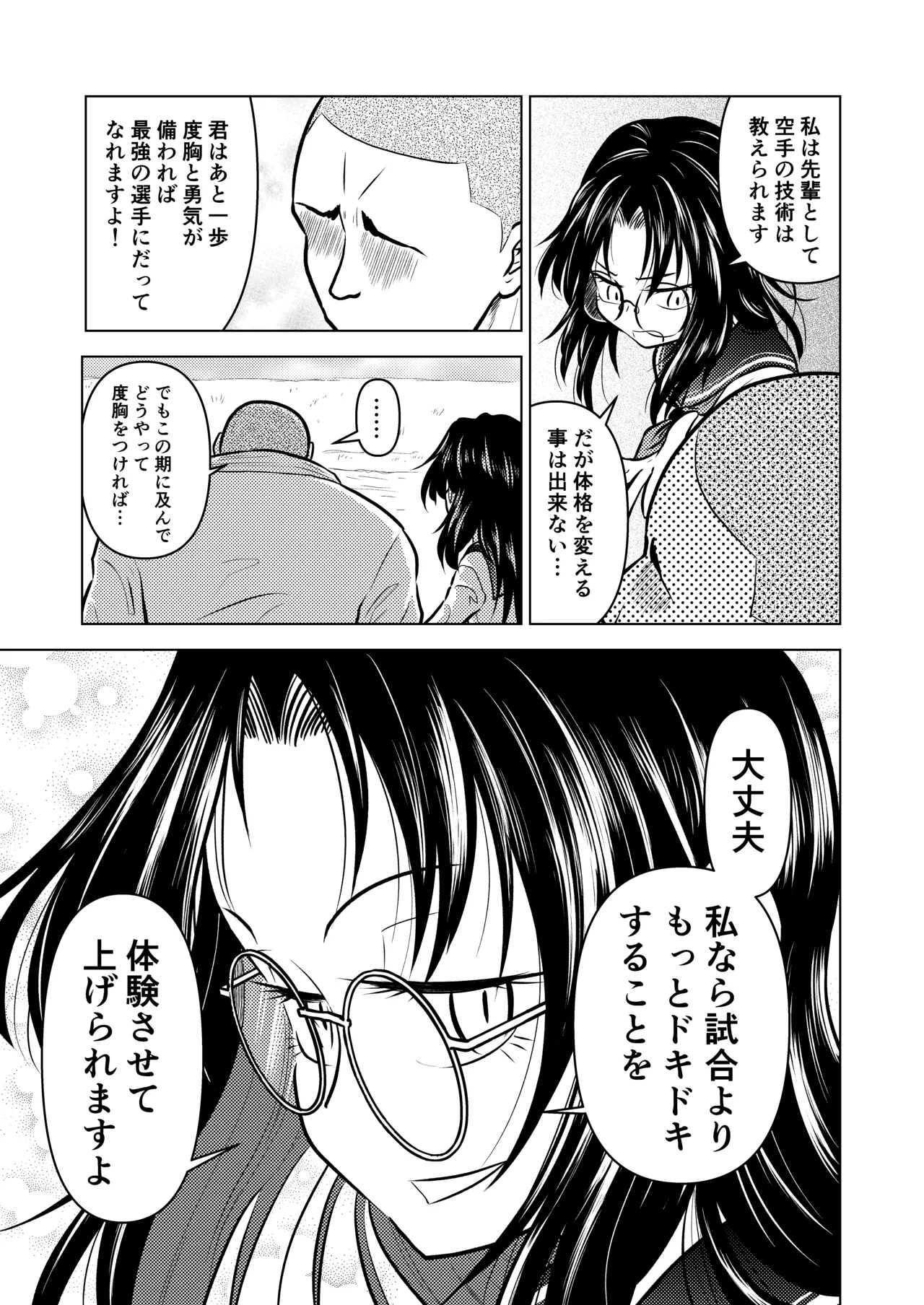 慇懃無礼小柄メガネ先輩とコスプレHする話 - page5