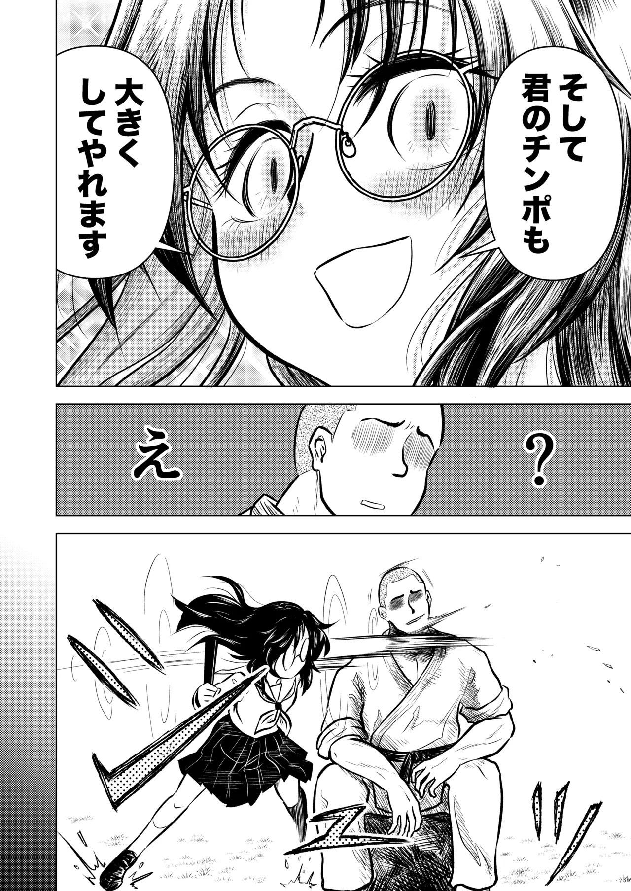 慇懃無礼小柄メガネ先輩とコスプレHする話 - page6